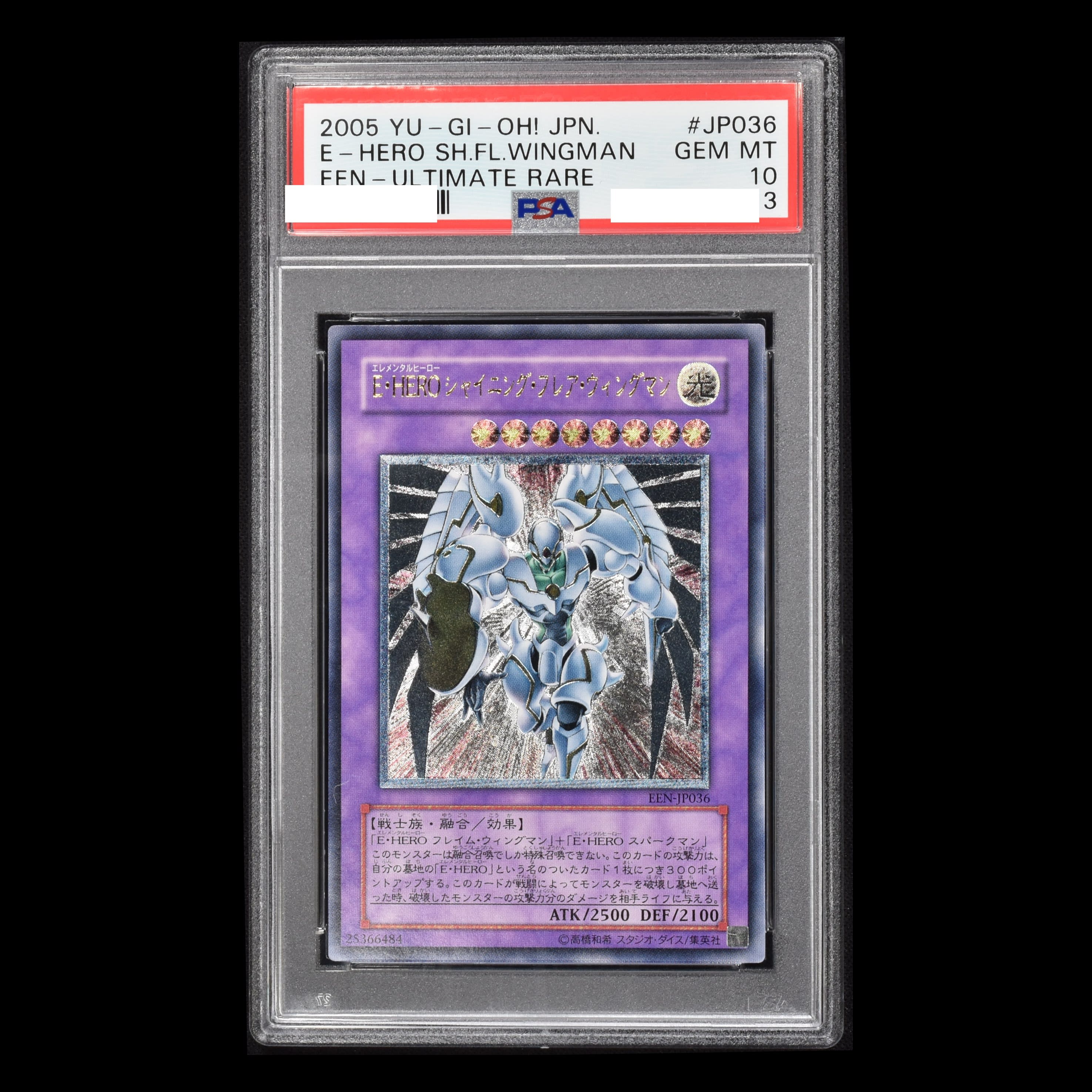 包装無料 PSA10 E・HERO シャイニング・フレア・ウィングマン