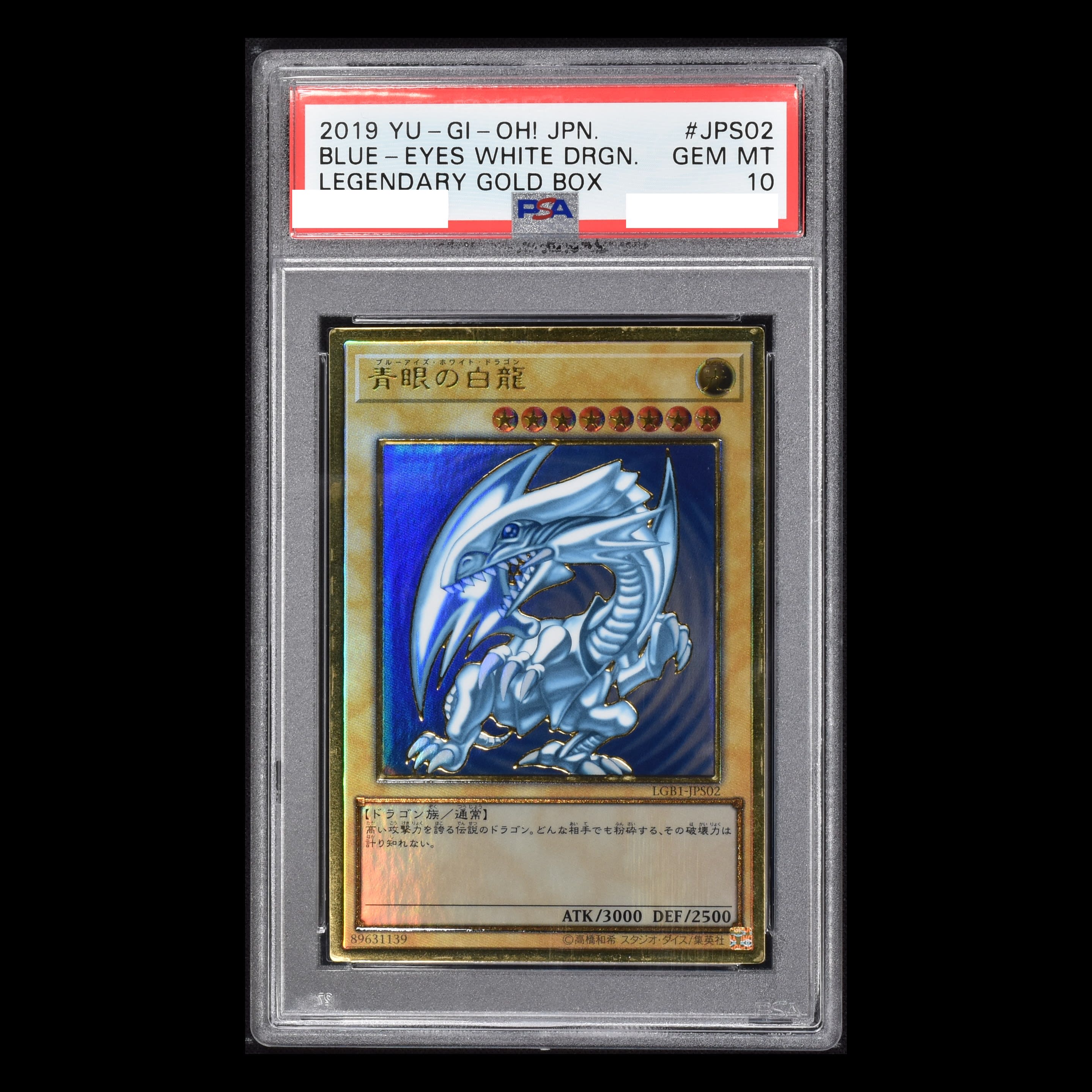 遊戯王 青眼の白龍 ゴールドレア PSA9 - 遊戯王