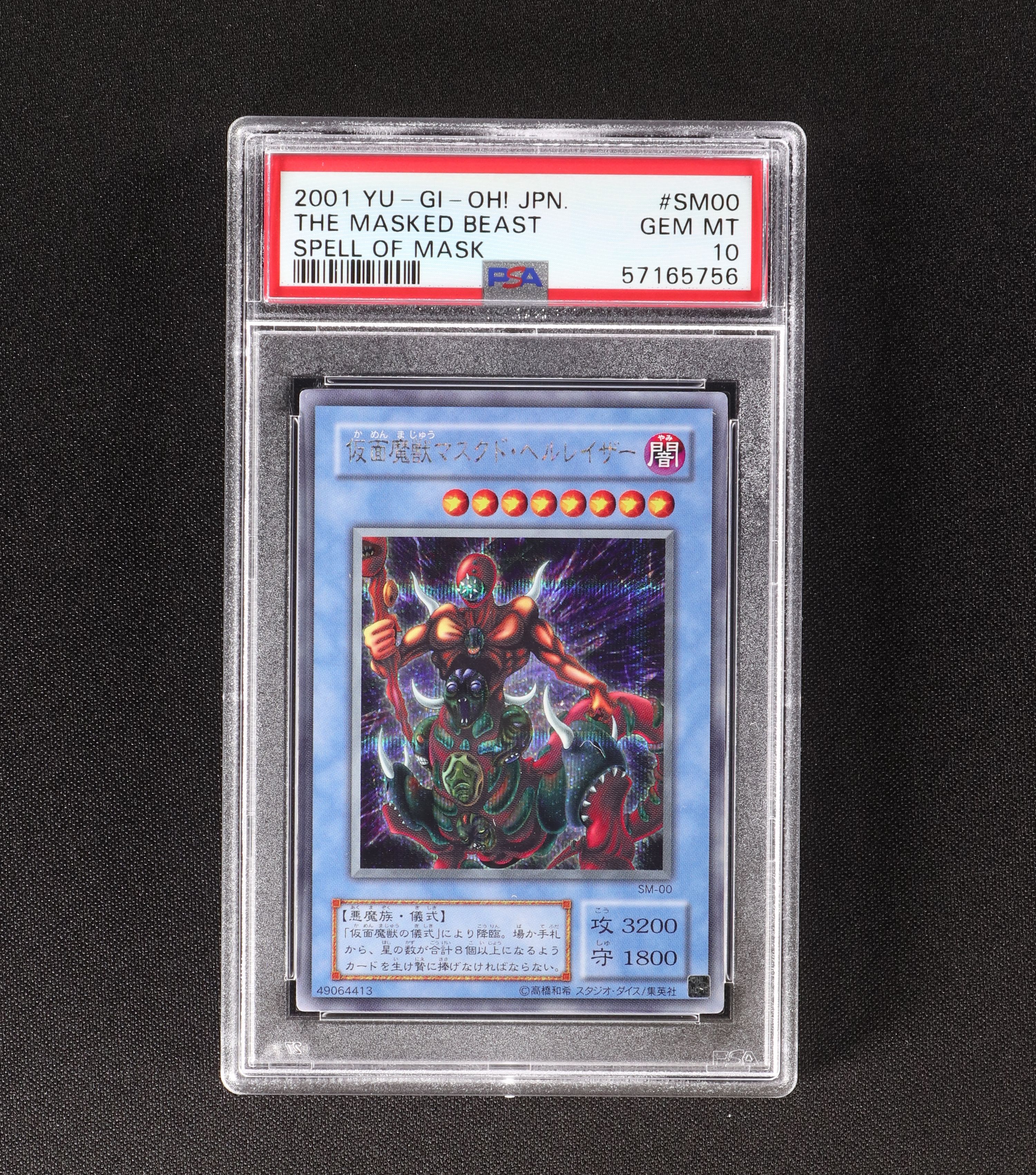 仮面魔獣 マスクド・ヘルレイザー シク PSA10-