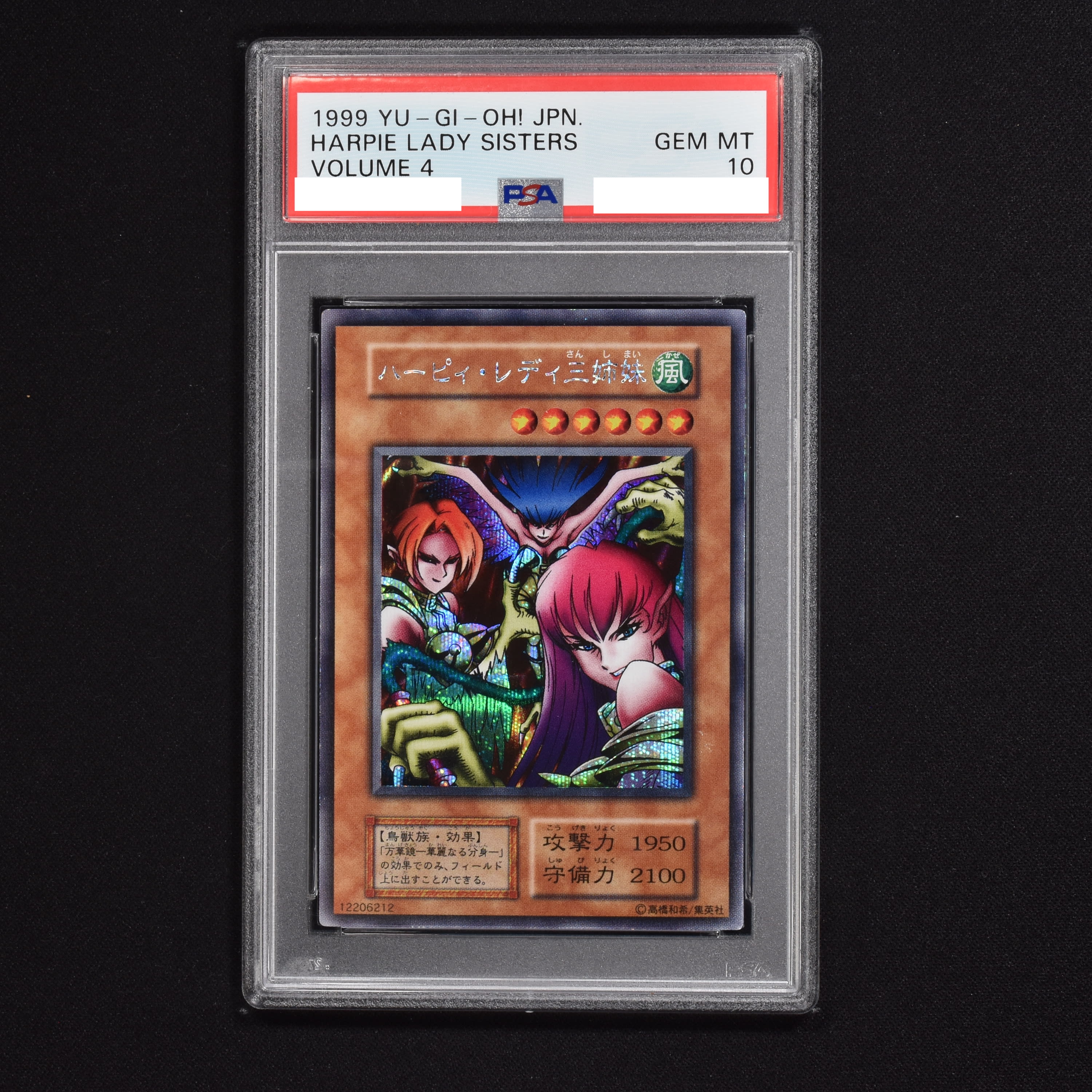 遊戯王 PSA10 VOL.4 ハーピィ・レディ三姉妹 シークレット - 遊戯王