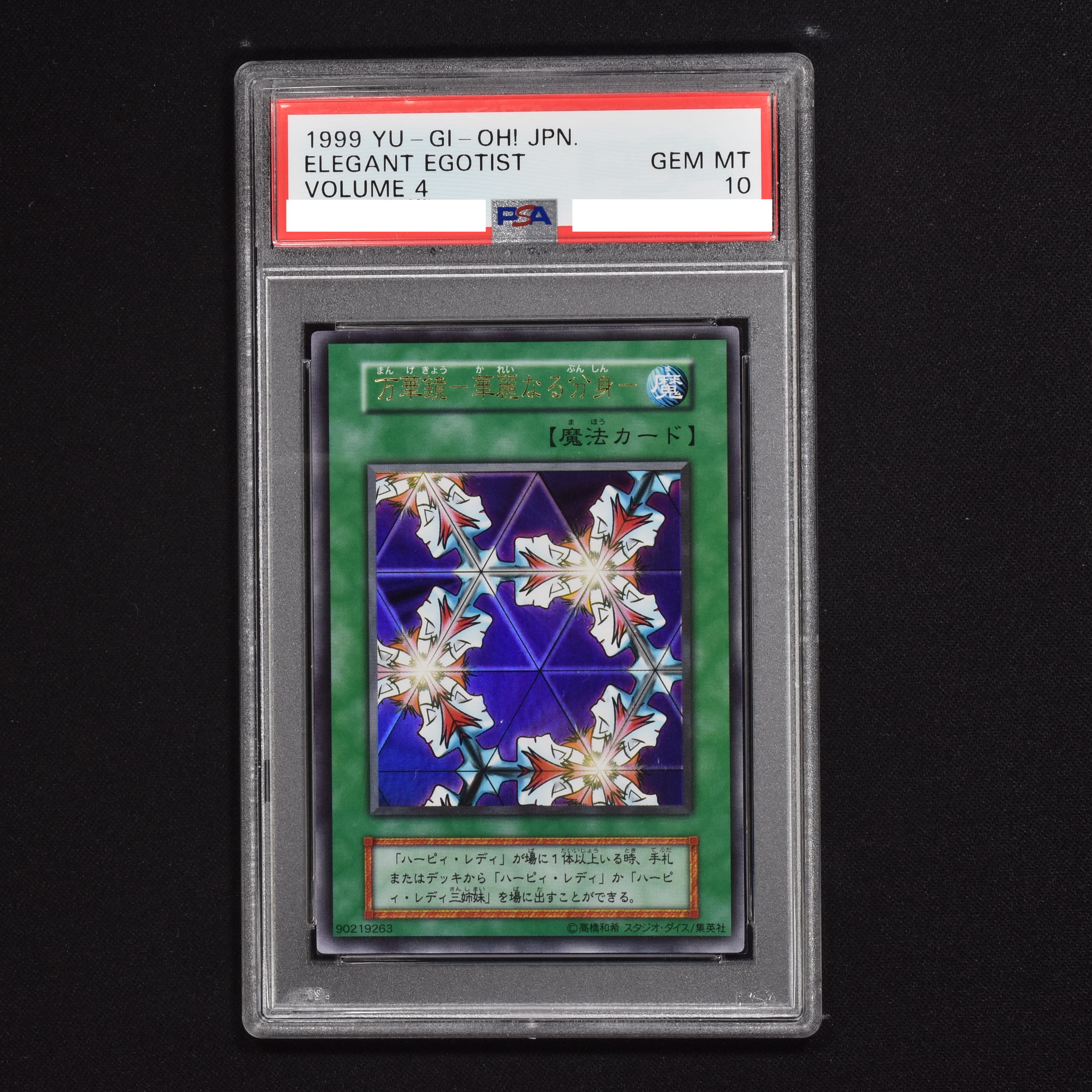 遊戯王 万華鏡 華麗なる分身 初期 ウルトラレア PSA9-