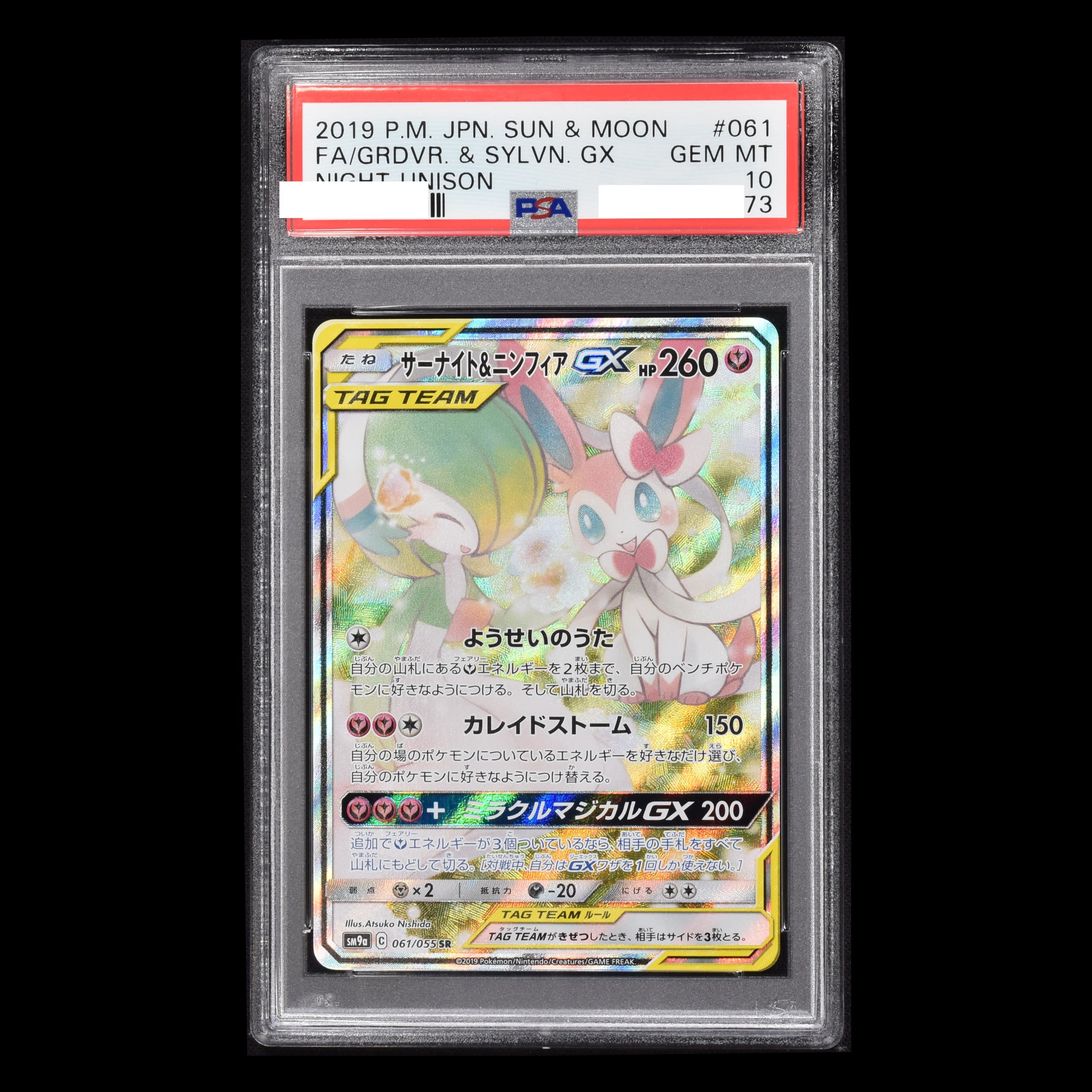 PSA) サーナイト&ニンフィアGX SR販売中！ | ポケモンカード通販のClove