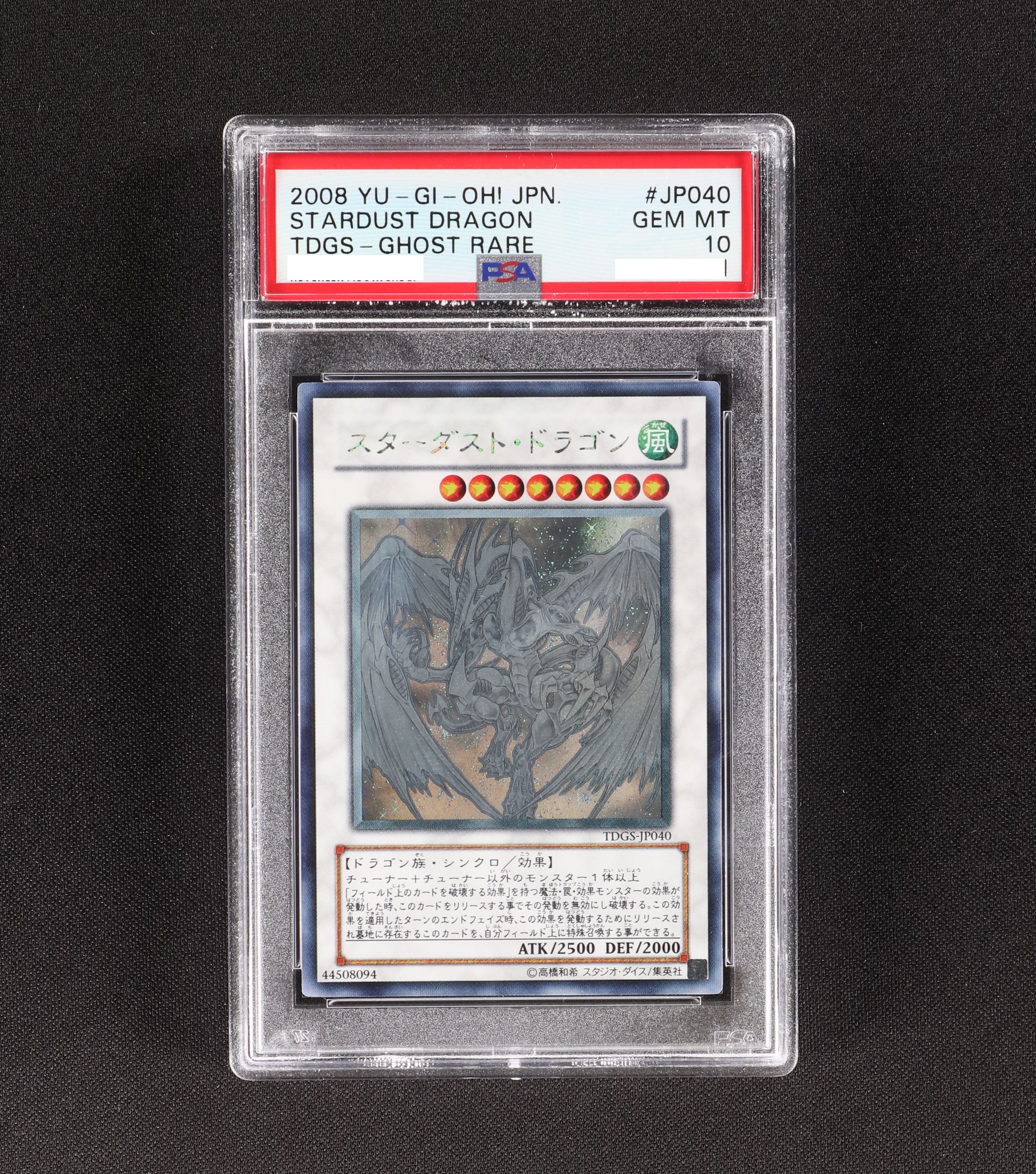 スターダストドラゴン ホロ PSA9 - 遊戯王