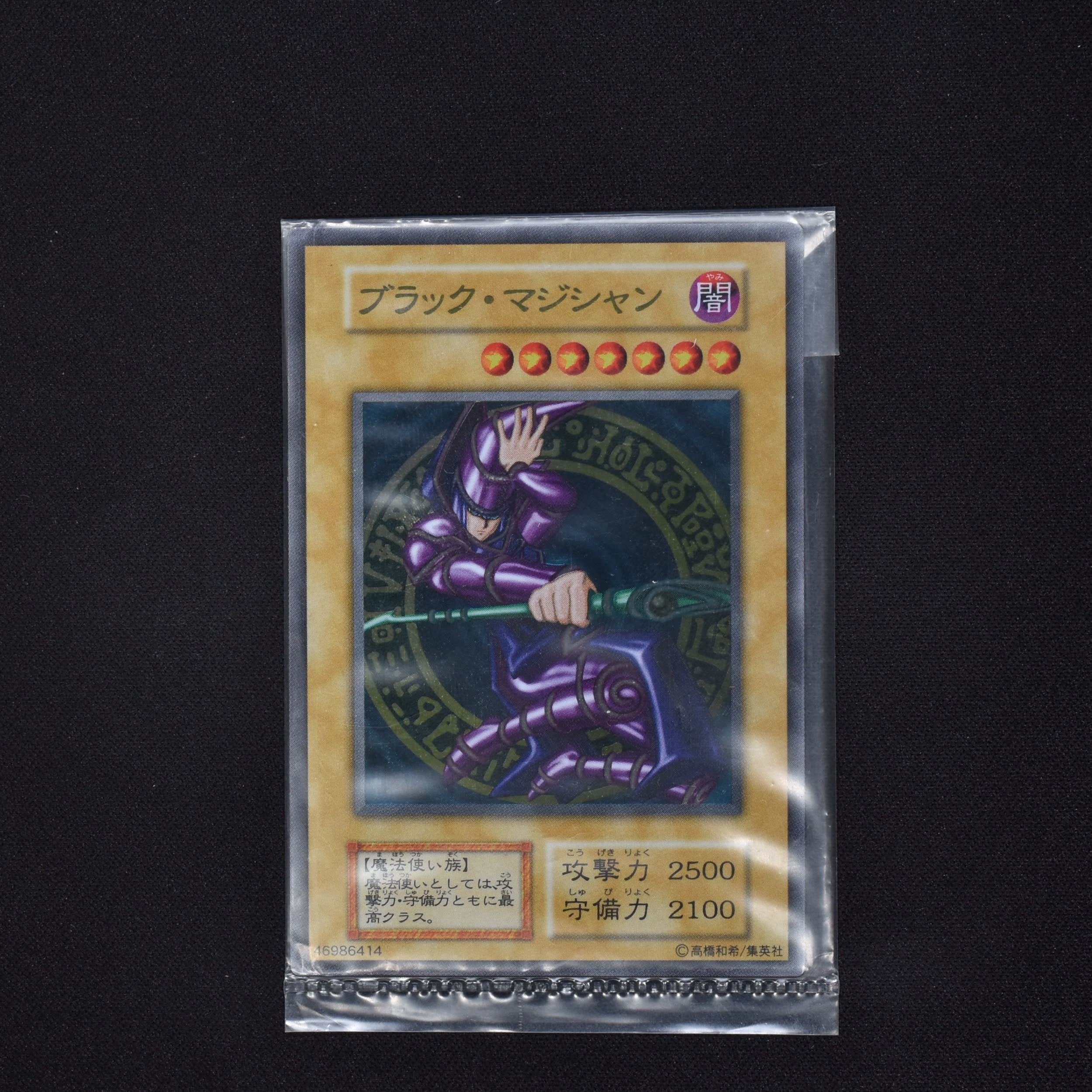 遊戯王 ブラックマジシャン ステンレス未開封品 - 遊戯王