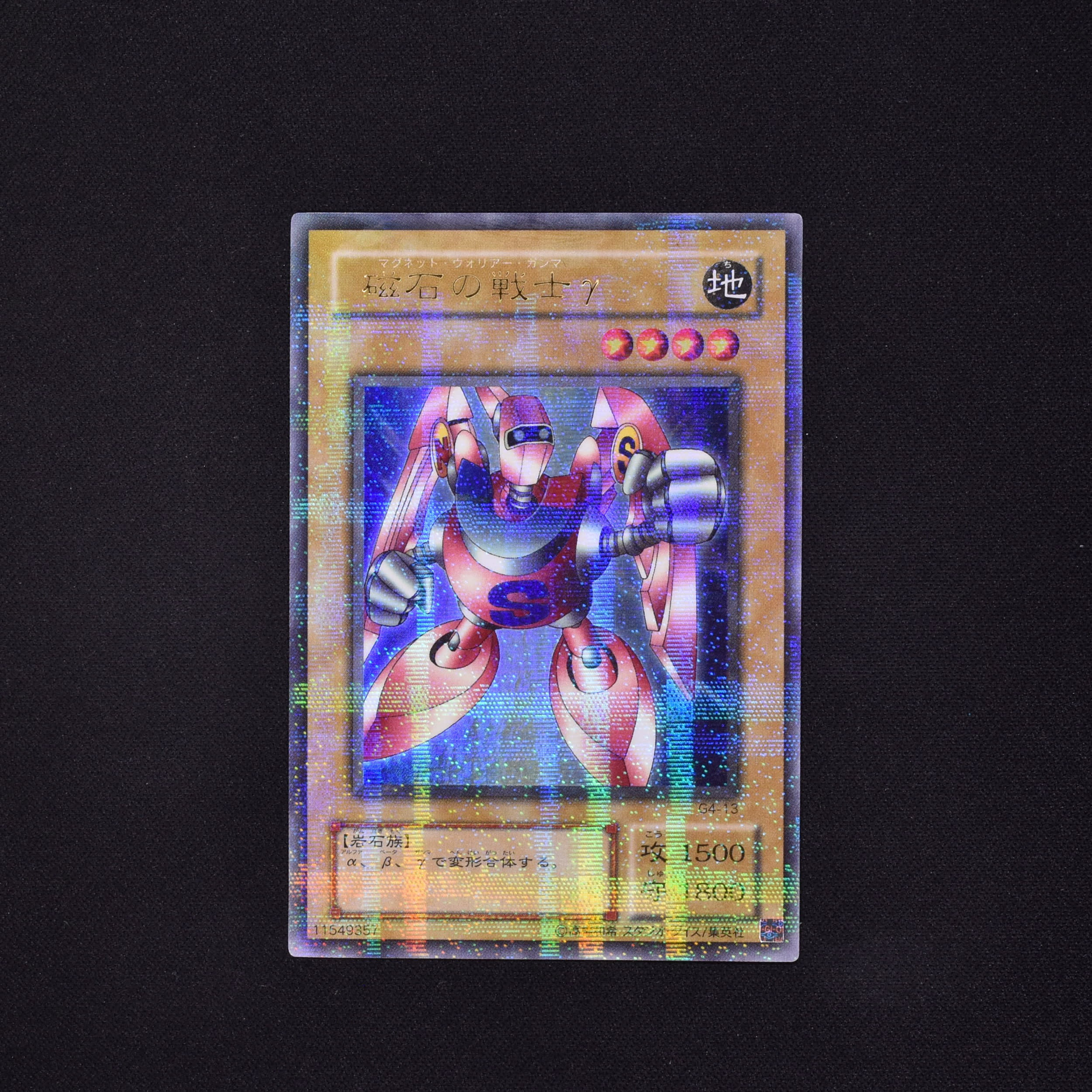 遊戯王 磁石の戦士γ PSA8 ウルトラパラレル-