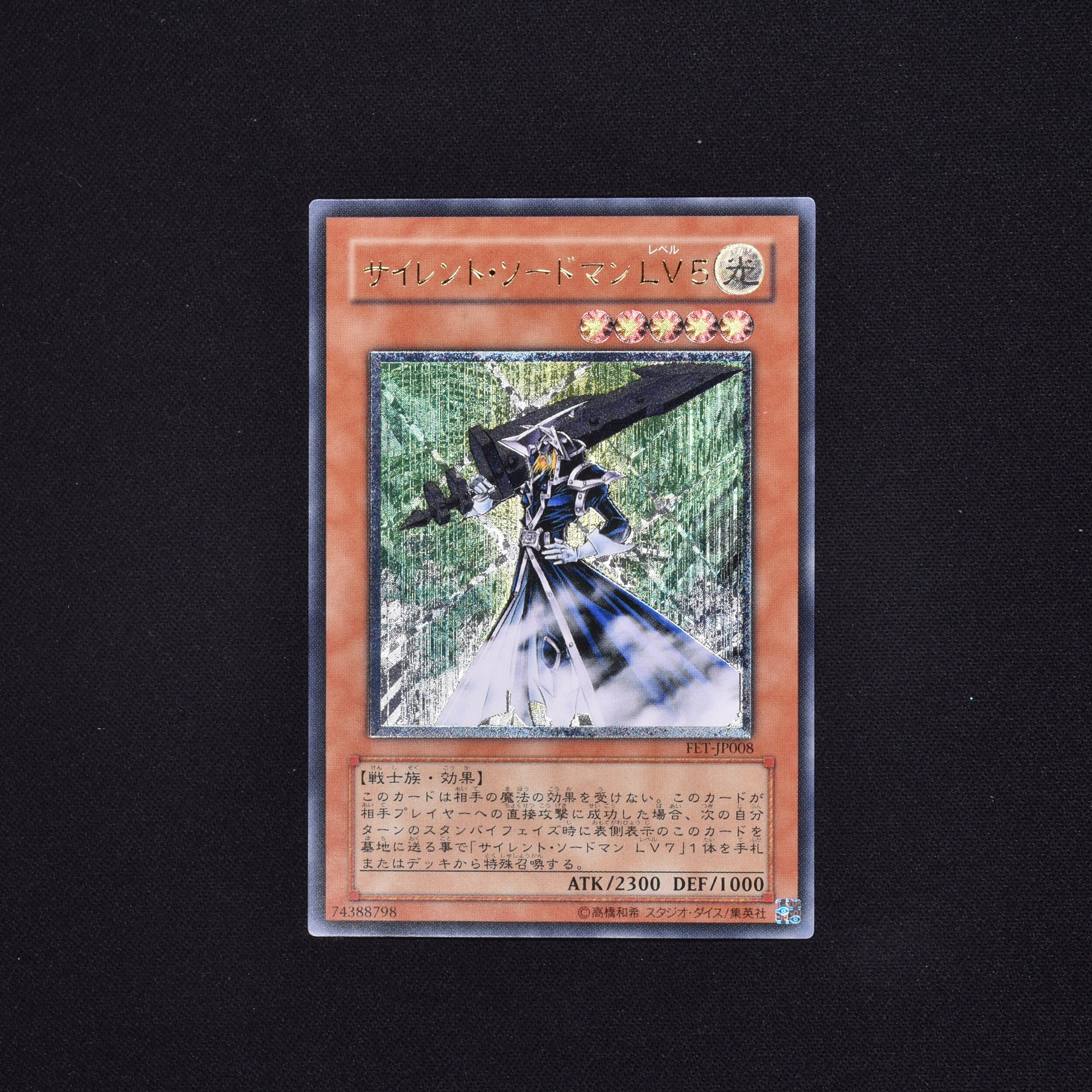 サイレント・ソードマン ＬＶ５ レリーフ 遊戯王 psa10 ...