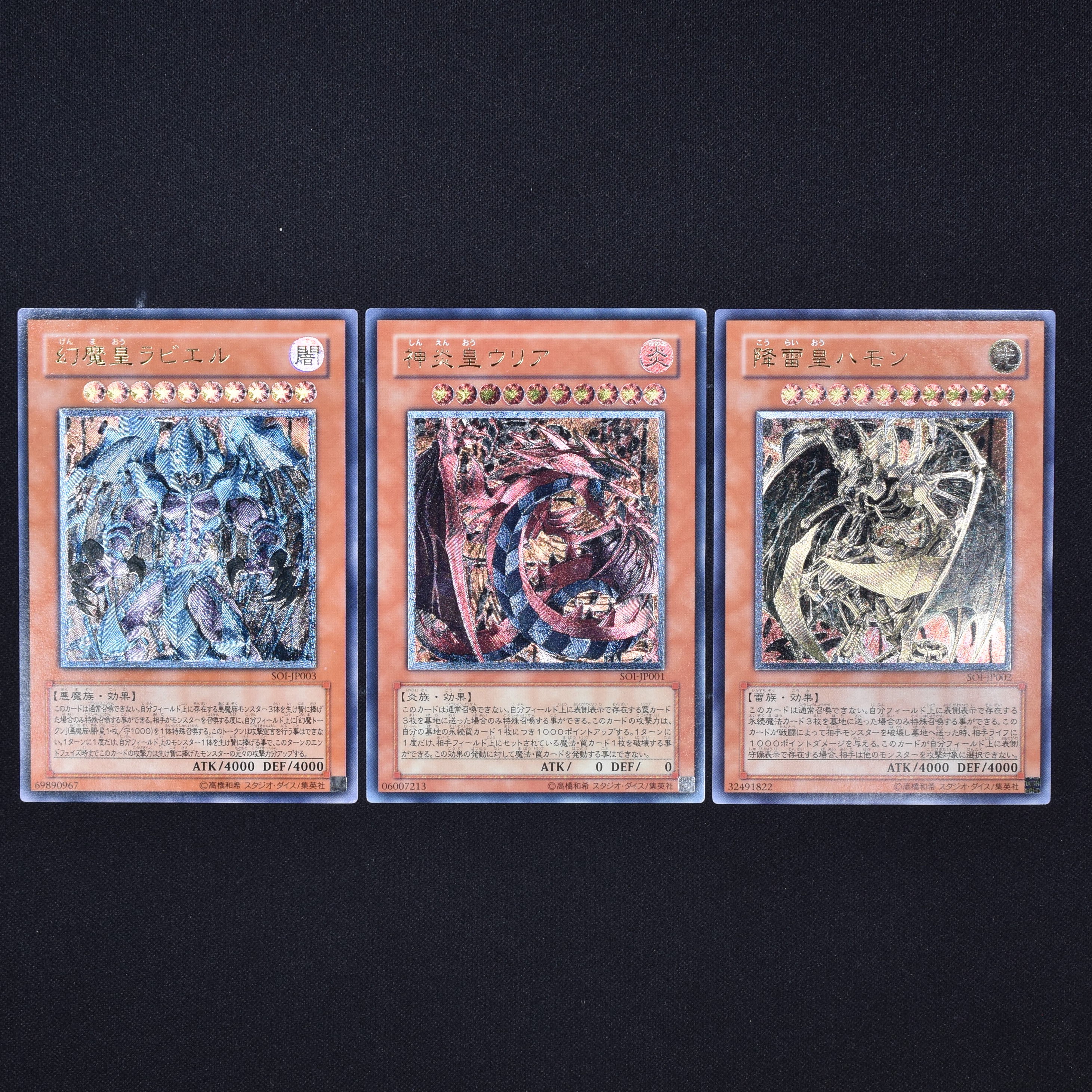 遊戯王 幻魔セット