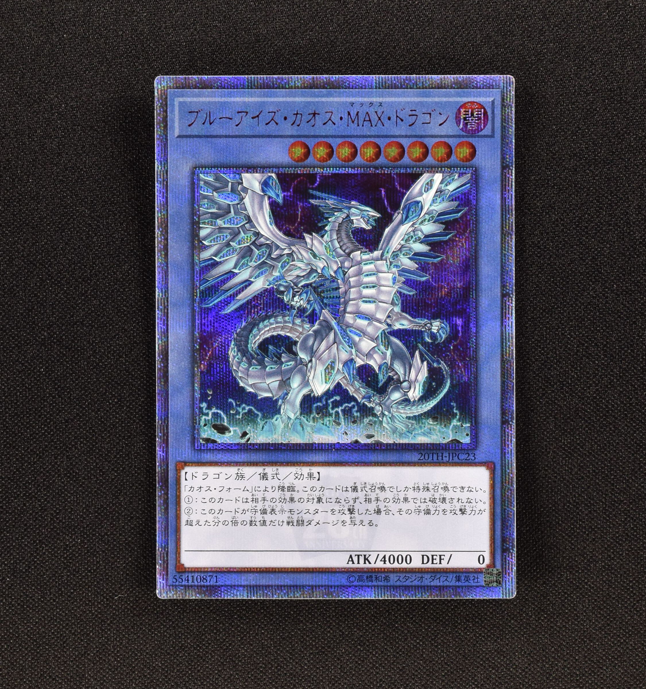 SALE／37%OFF】 遊戯王 ブルーアイズカオスMAXドラゴン 20th