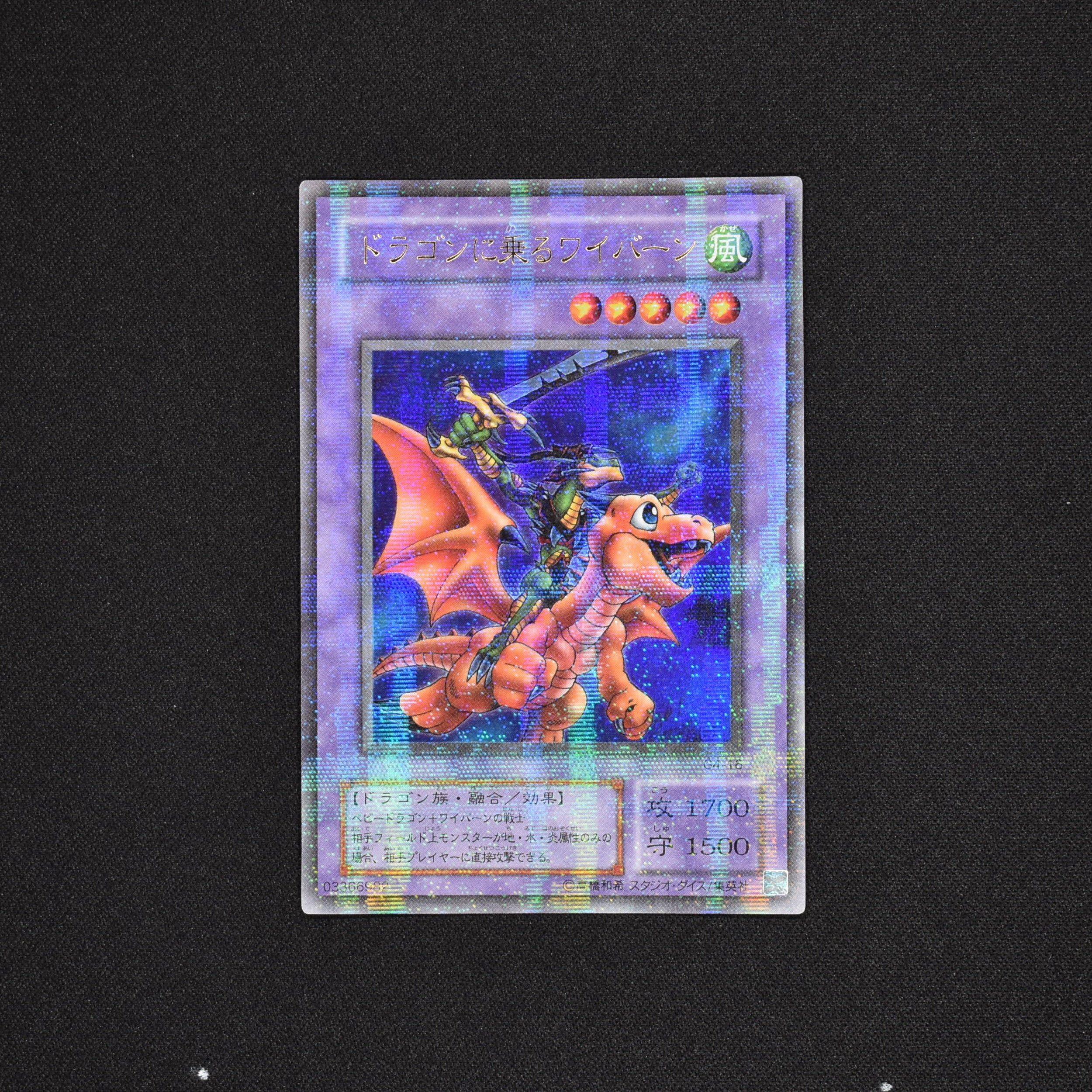 遊戯王 ドラゴンに乗るワイバーン PSA9 ウルトラパラレル ...