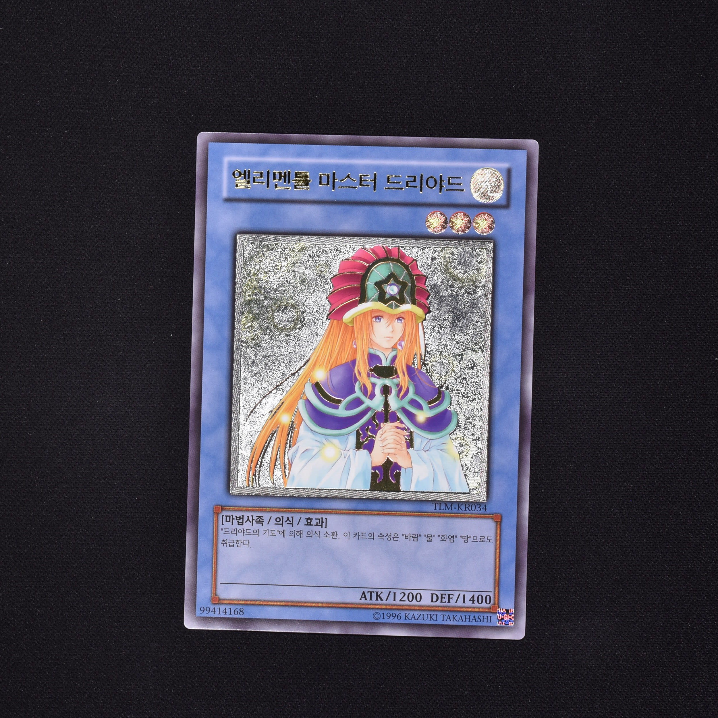 2006年 遊戯王 精霊術師ドリアード PSA 10 レリーフ 韓国語版 遊戯王