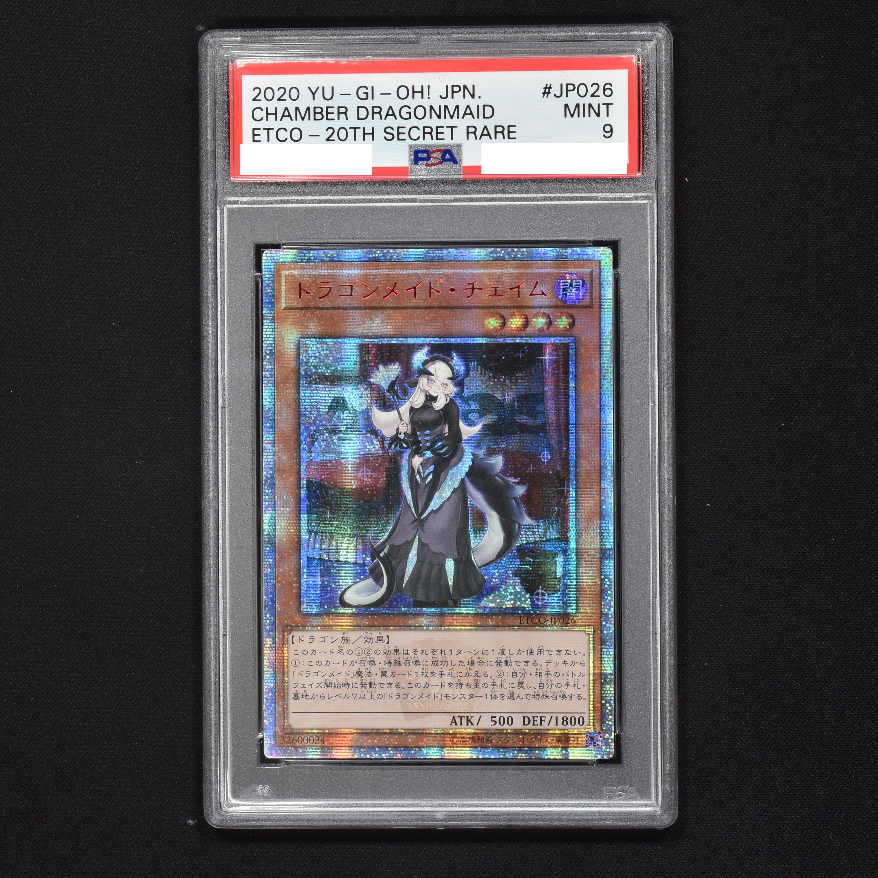 遊戯王 20thシークレットレア ドラゴンメイドチェイム PSA10-