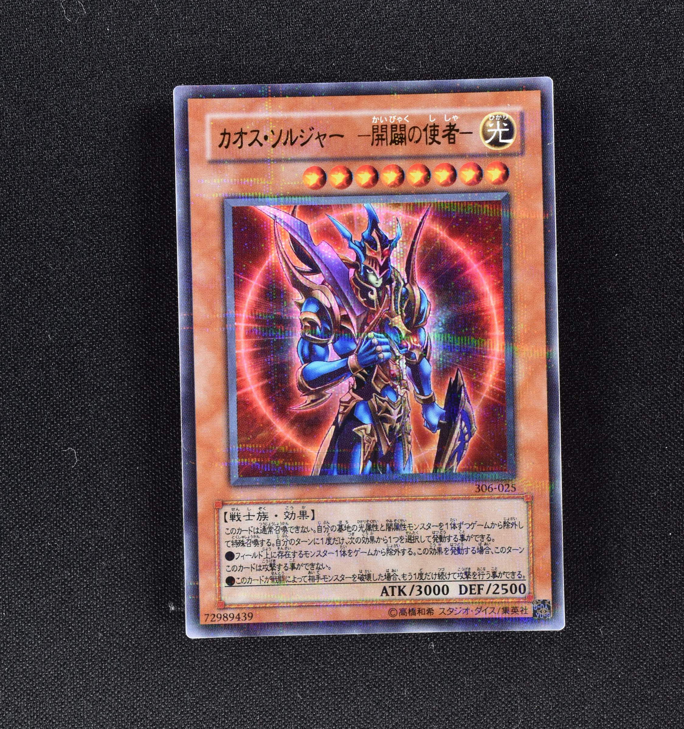 販売取寄遊戯王 カオスソルジャー開闢の使者　TOCH-EN029 PSA10 遊戯王OCG デュエルモンスターズ