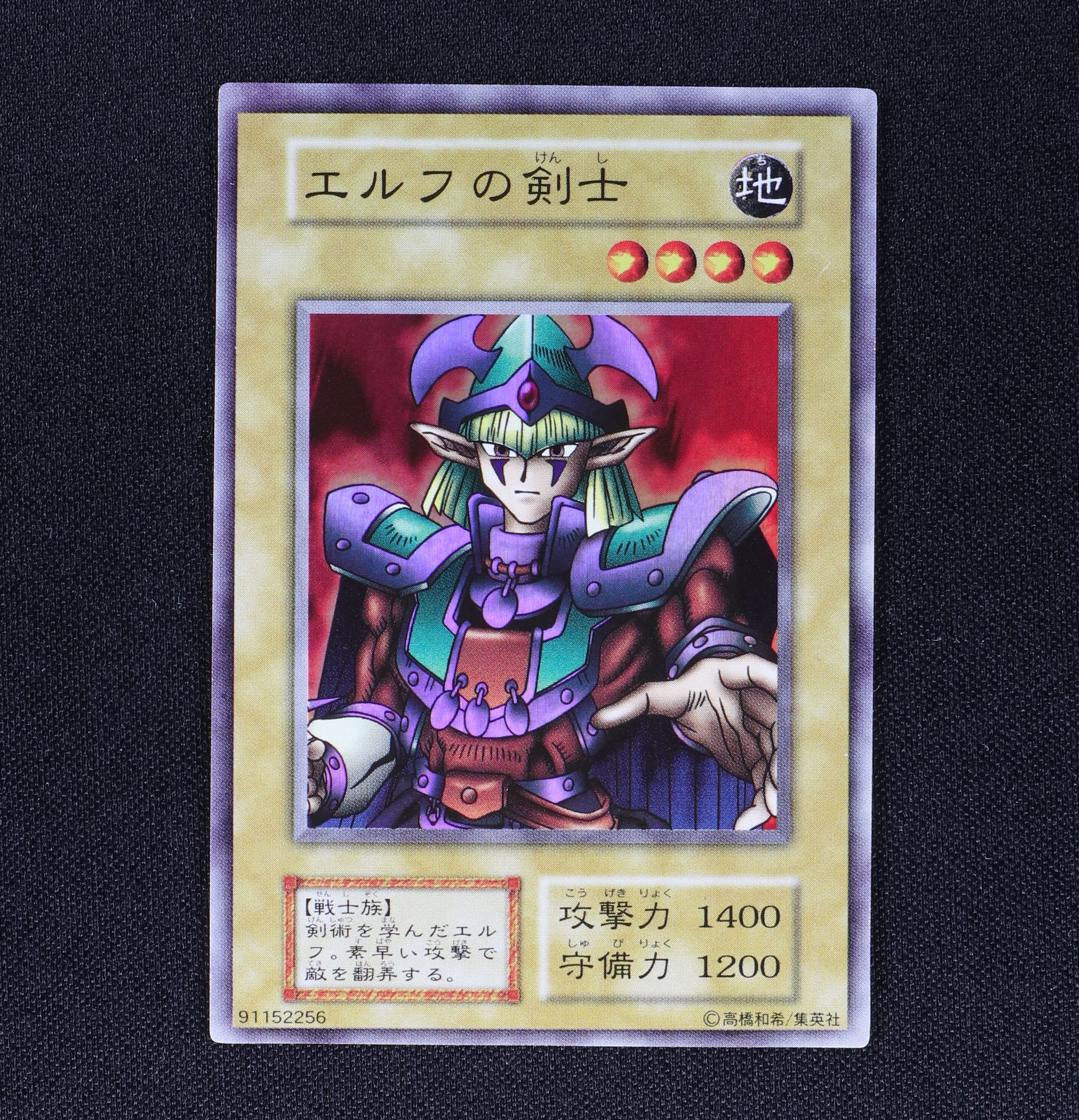 高品質の人気 遊戯王 エルフの剣士 初期 スーパーレア PSA8 遊戯王