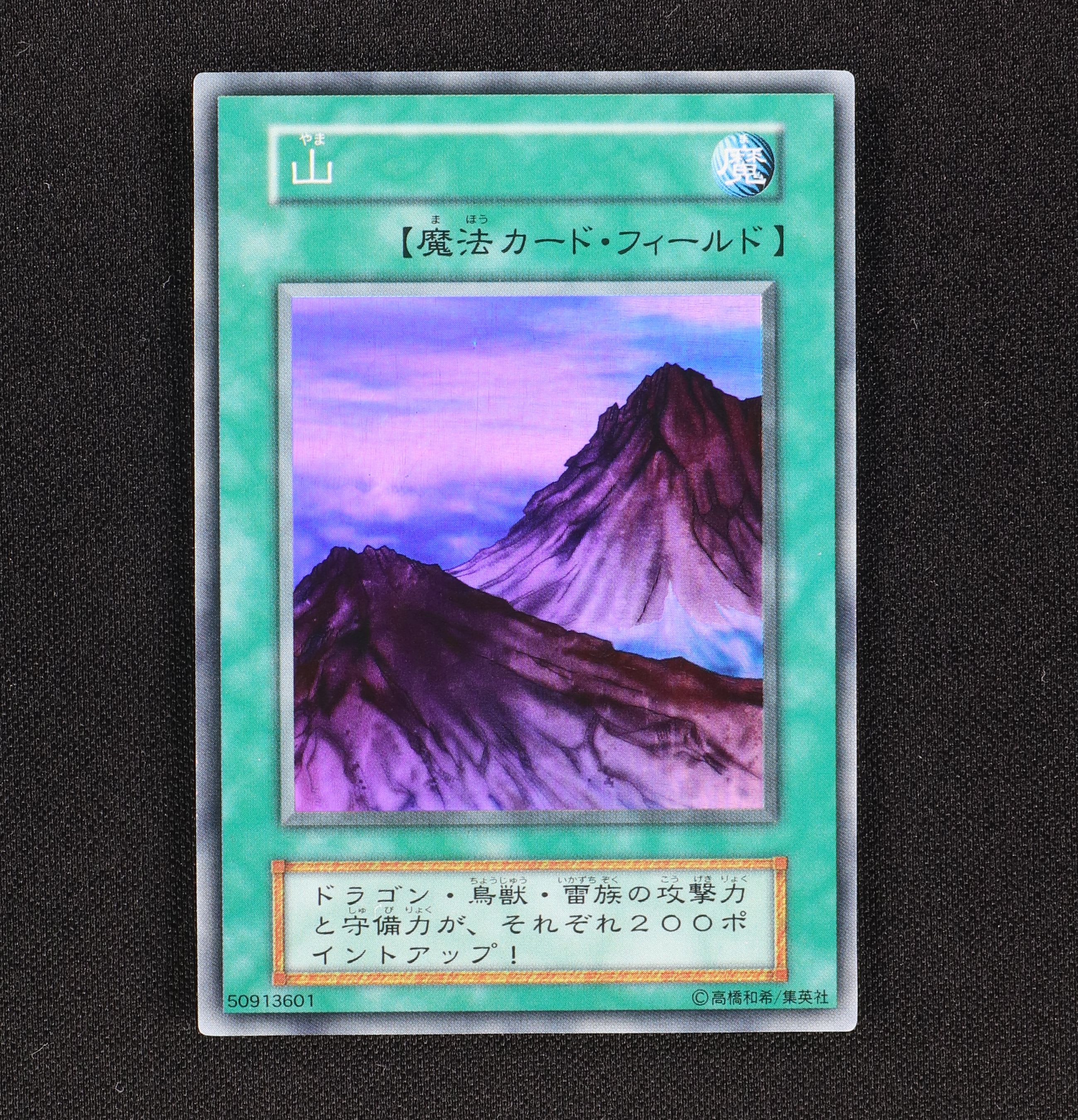 遊戯王 山