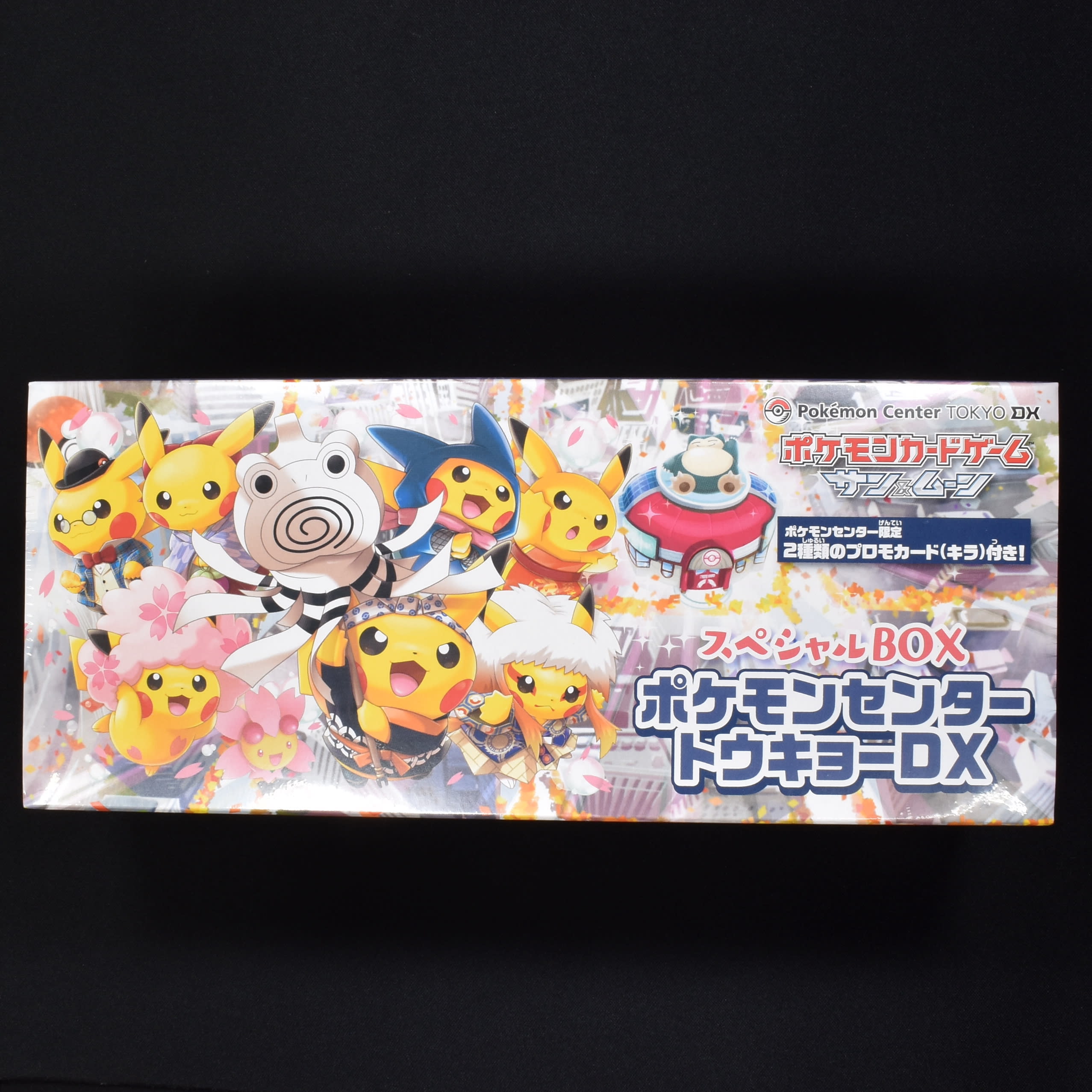 ポケモンカードゲーム ポケモンセンタートウキョーDX スペシャルBOX ...