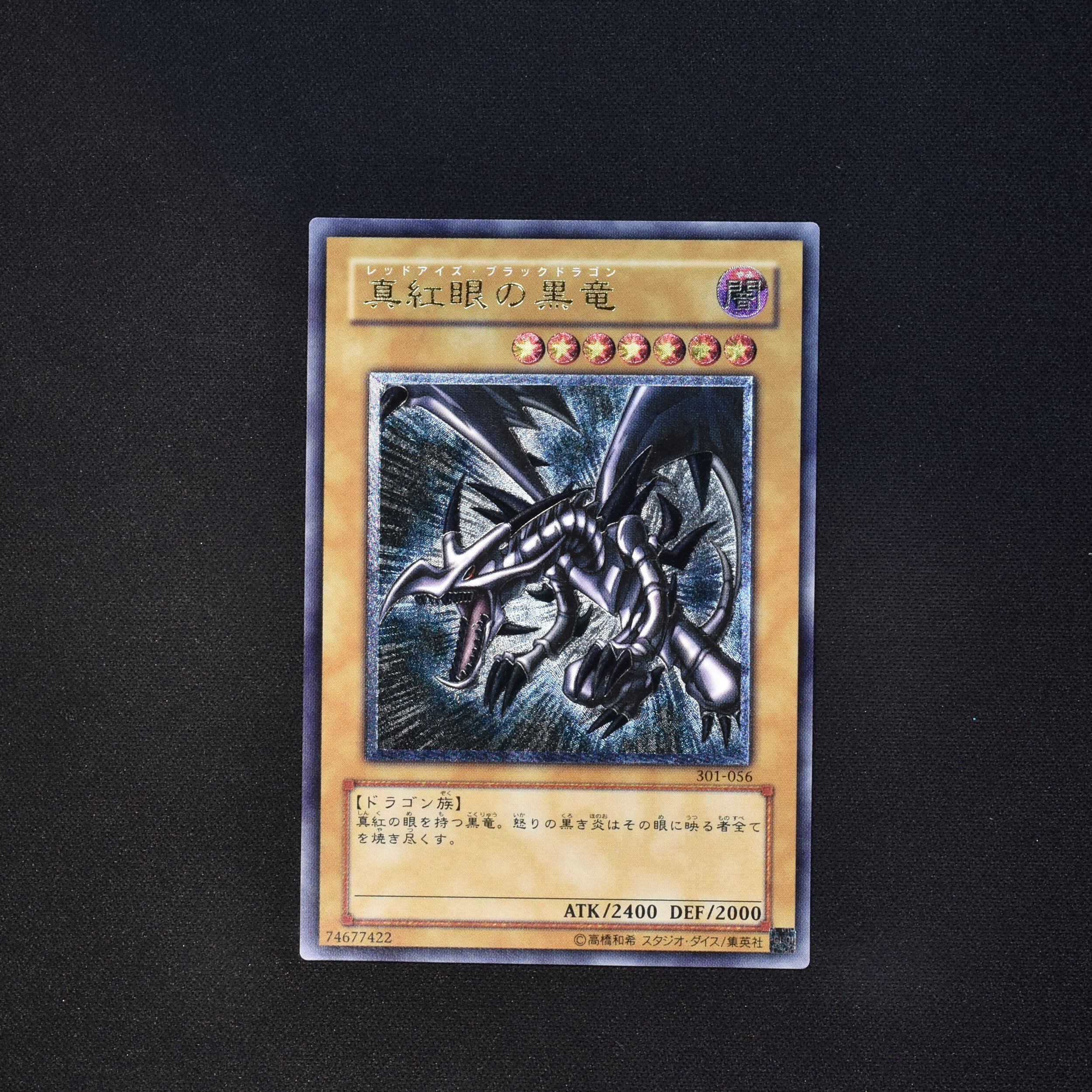 遊戯王 真紅眼の黒竜 レリーフ アルティメットレア 親知らず PSA8 - 遊戯王