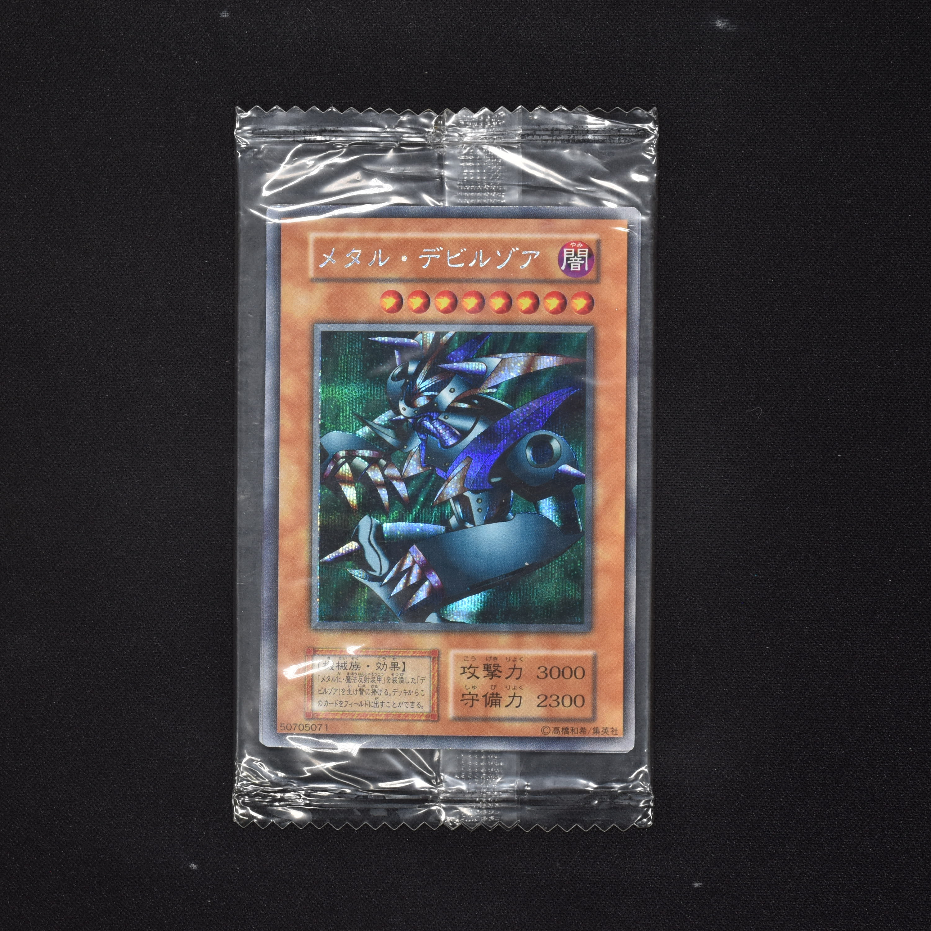 遊戯王　メタル・デビルゾア　シークレット　PSA8