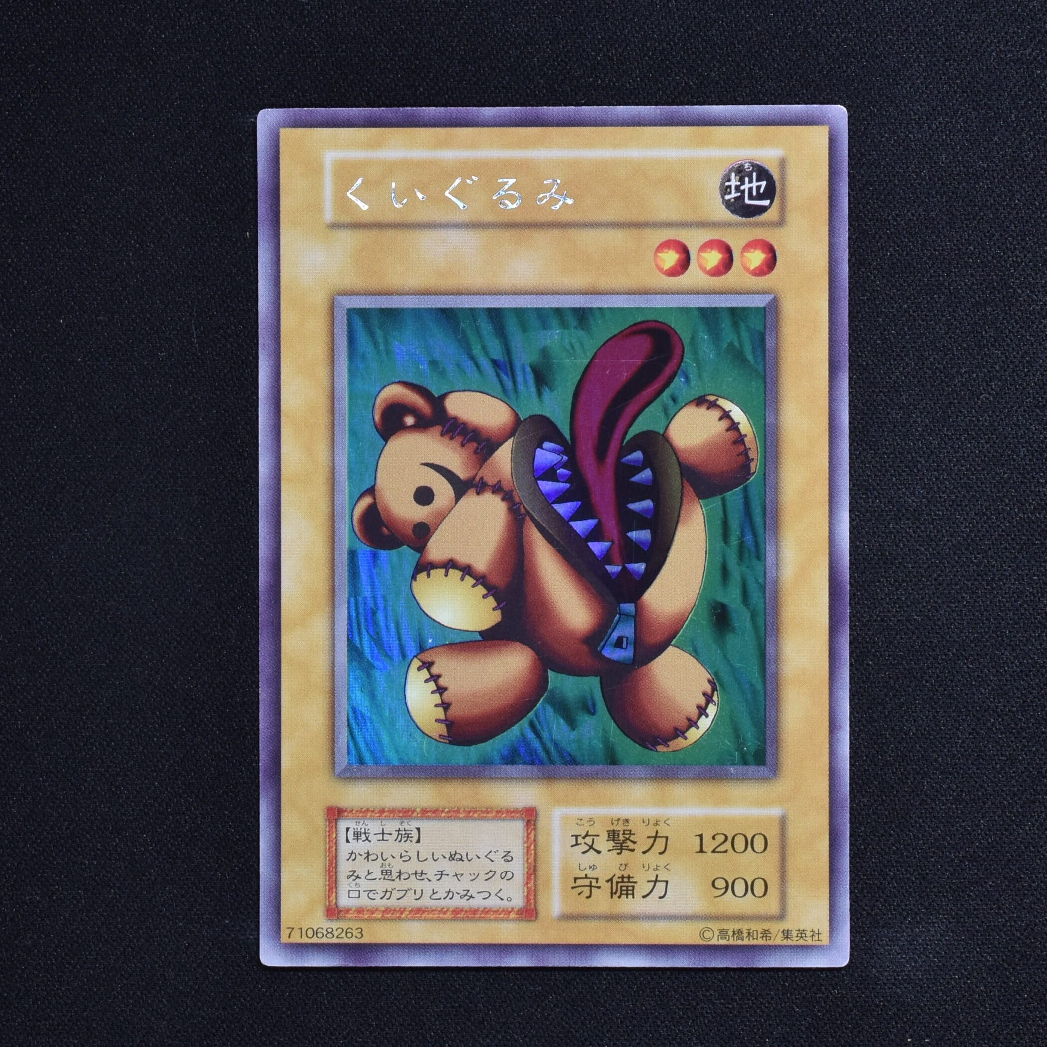 遊戯王 初期 くいぐるみ PSA9 ウルシク | legaleagle.co.nz