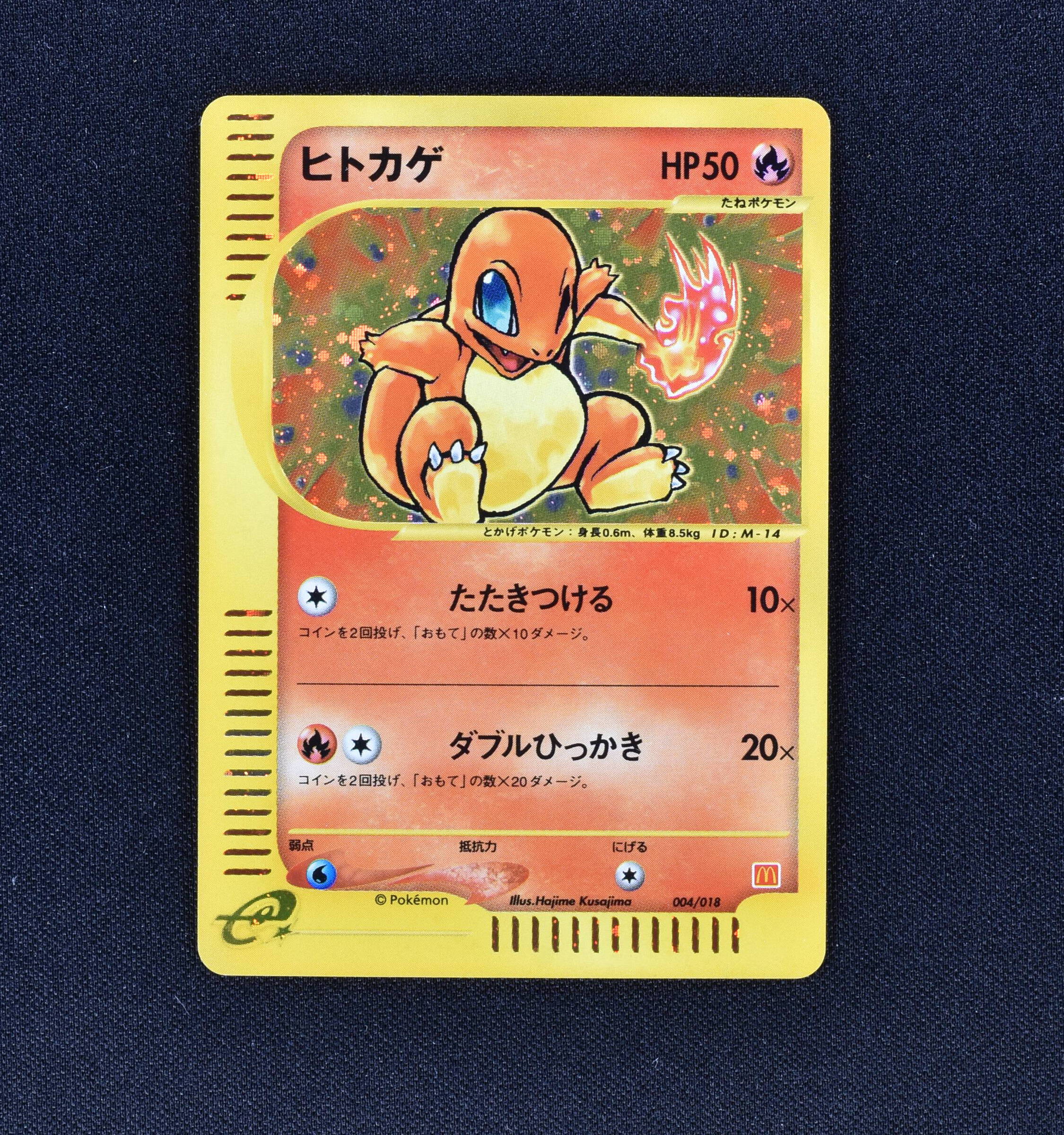 ポケモンカード カードe PSA8 ヒトカゲ マクドナルドご了承ください