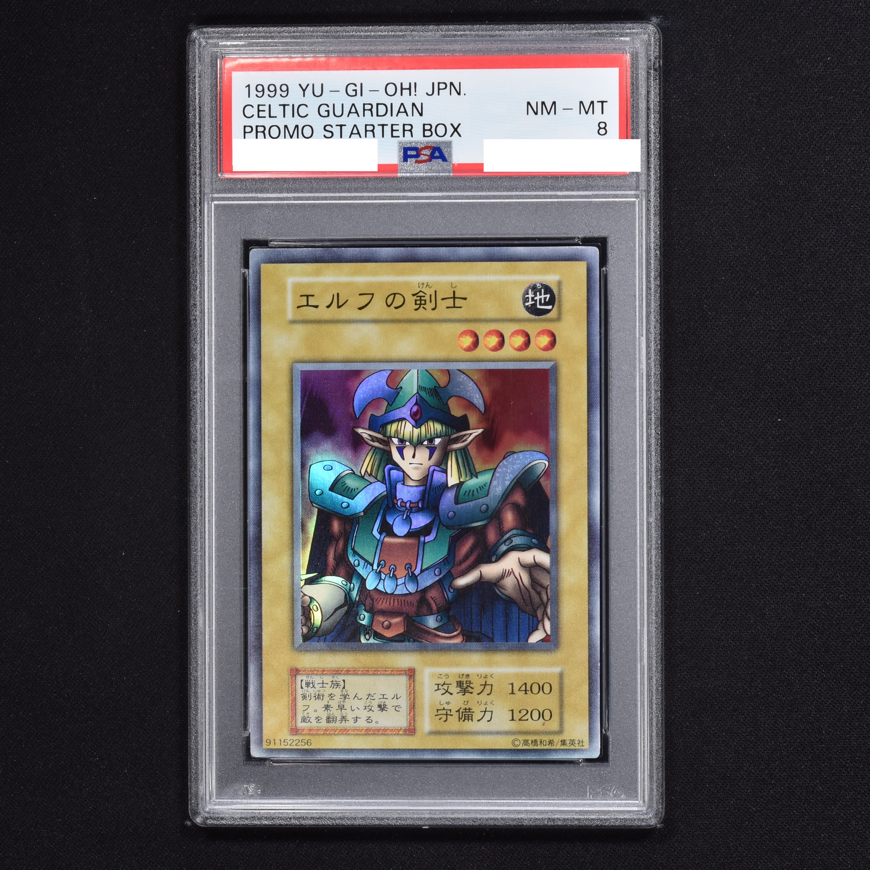 SALE／66%OFF】 早い者勝ち エルフの剣士 PSA鑑定 遊戯王 solines.ec