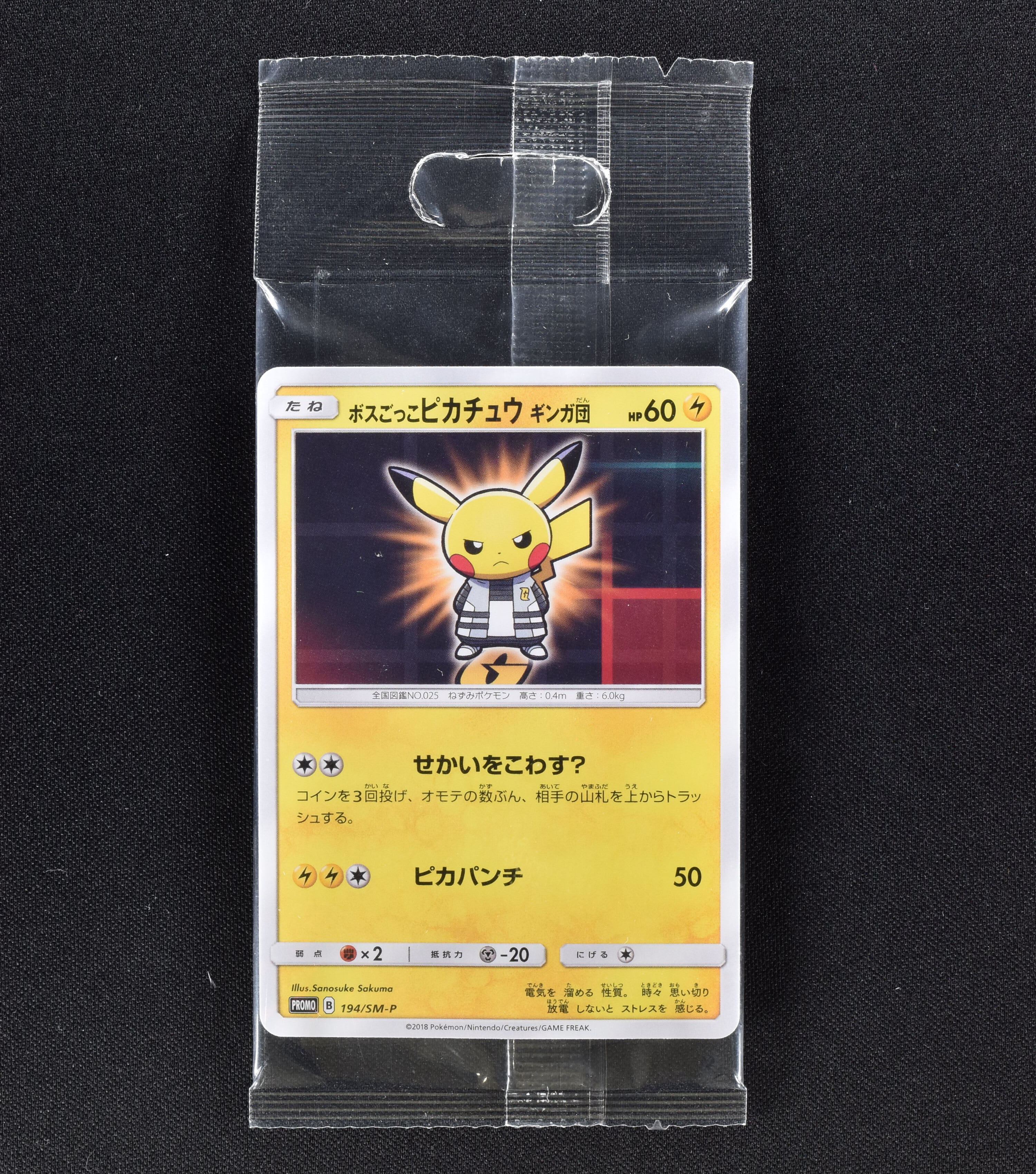 2022年ファッション福袋 ポケモンカード ボスごっこピカチュウ 未開封