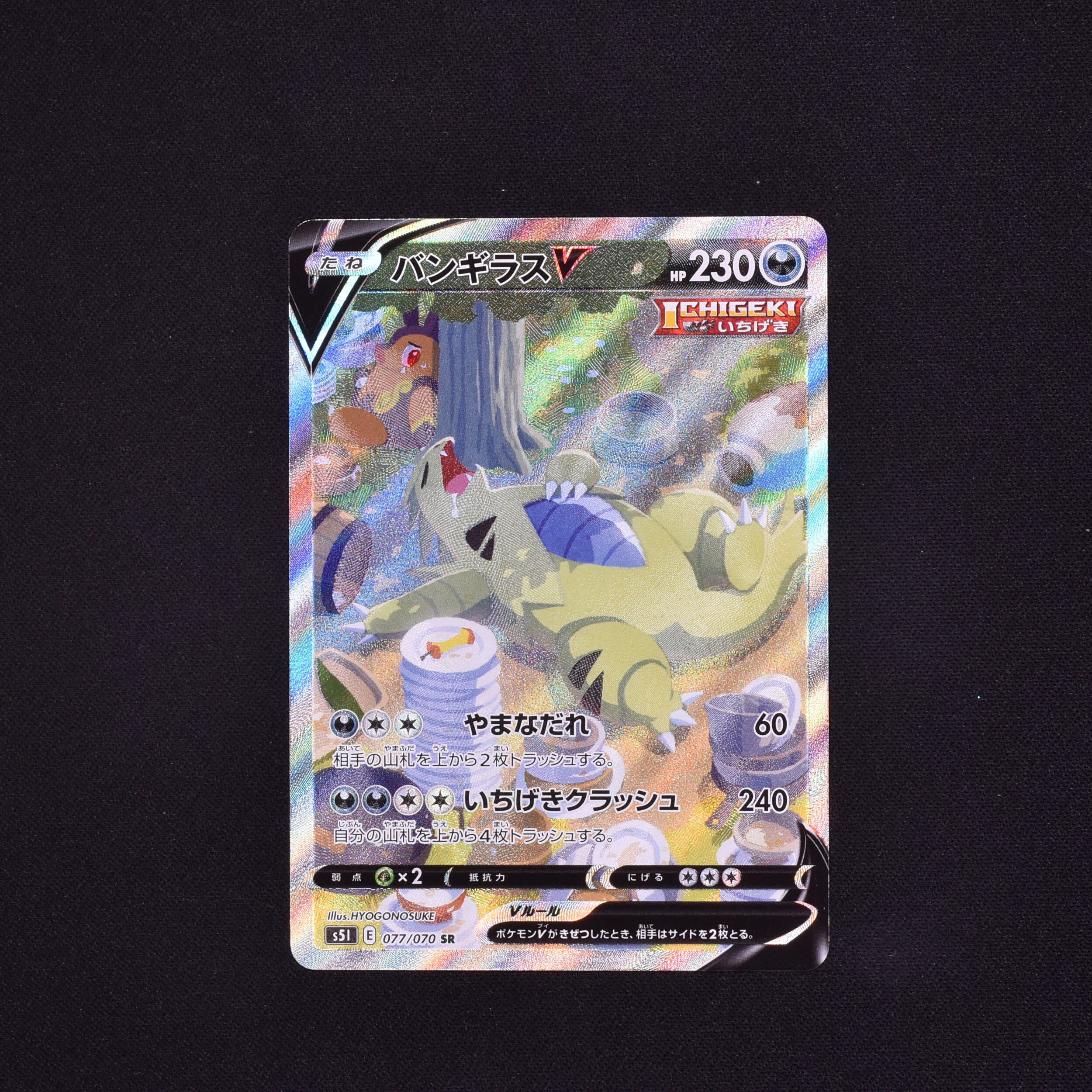 バンギラスV (SA) SR販売中！ | ポケモンカード通販のClove