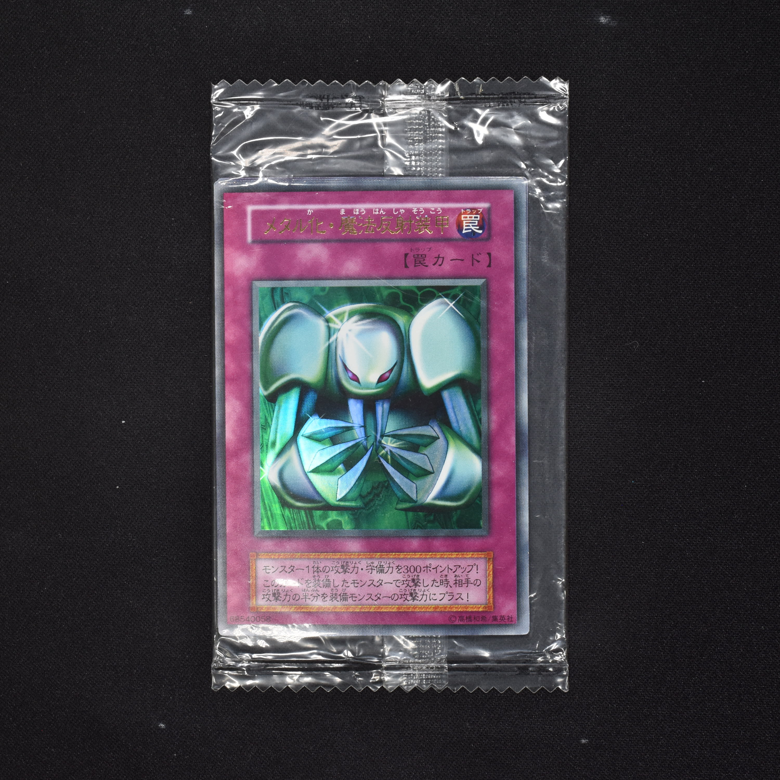 【極美品】遊戯王　初期　メタル化•魔法反射装甲　ウルトラレア　罠カード
