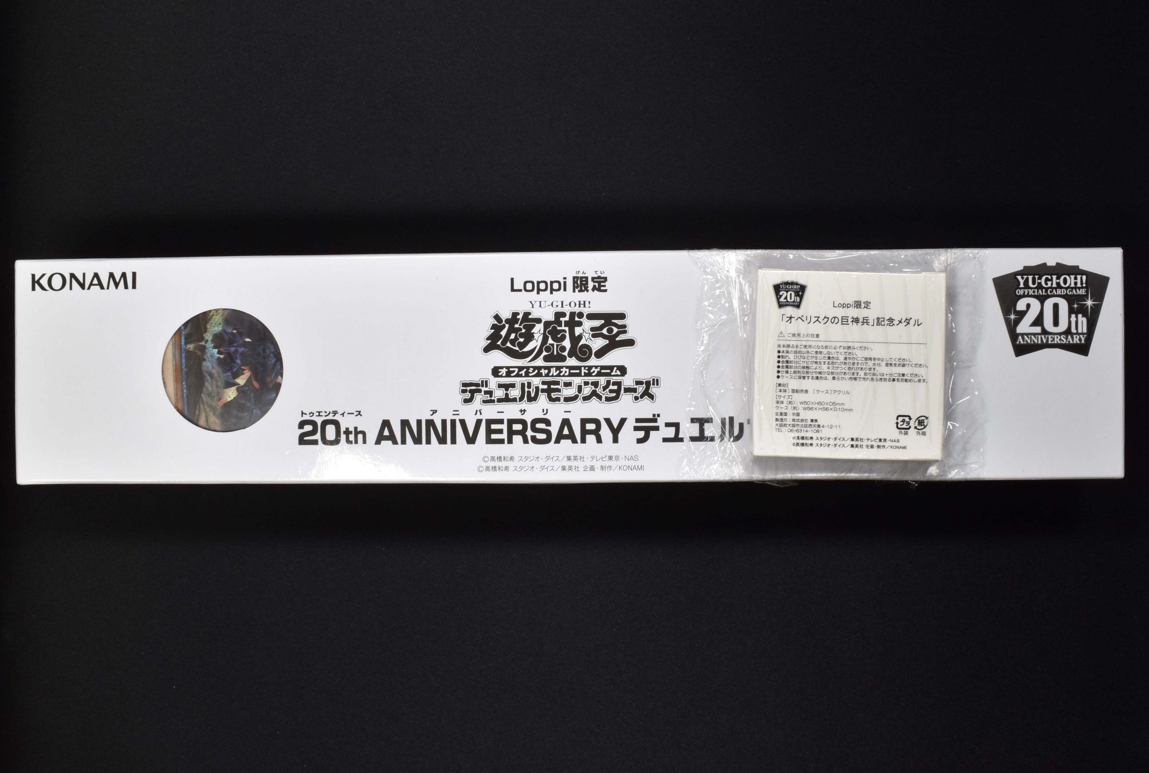 遊戯王オベリスクの巨神兵　20th ANNIVERSARY新品未開封　セット