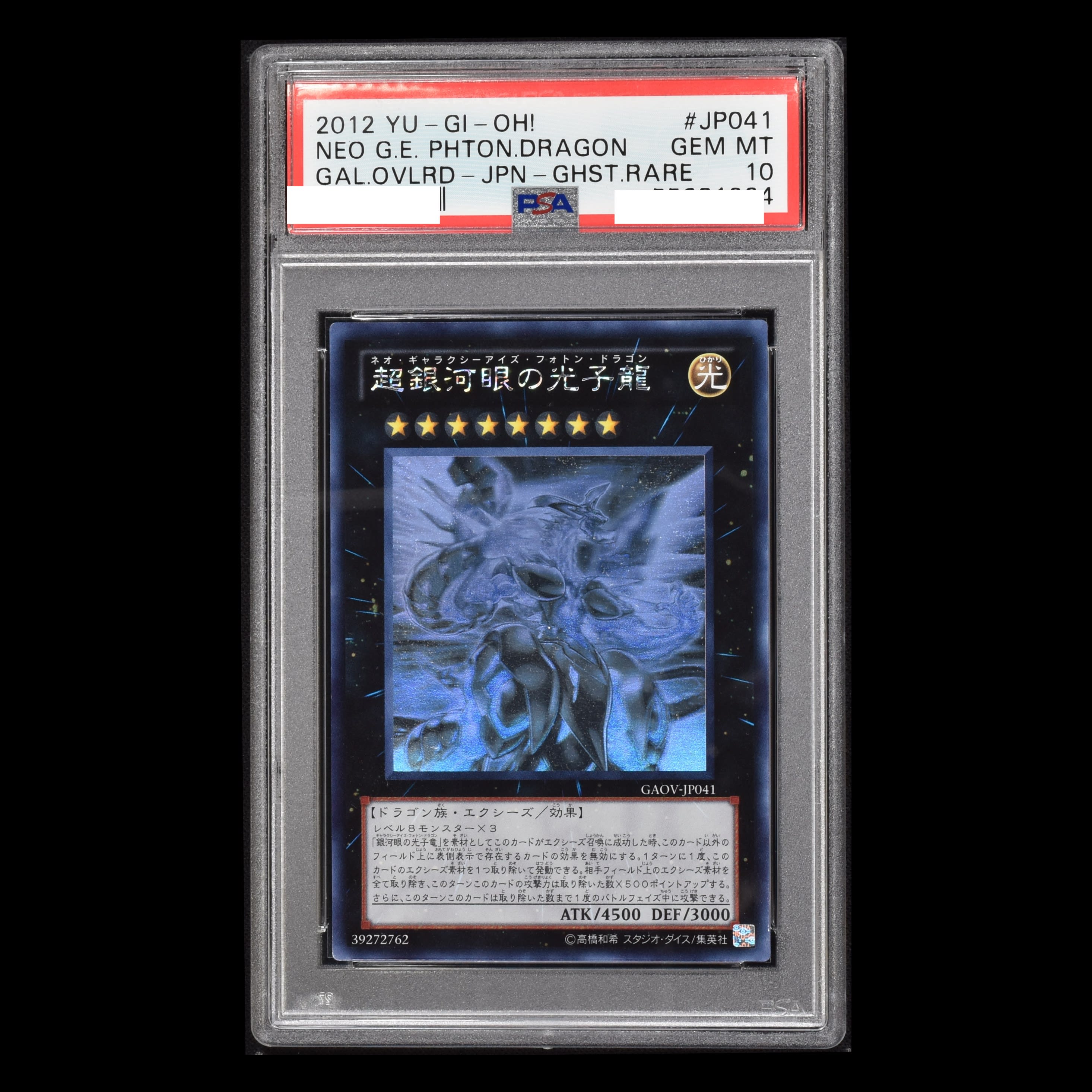 PSA10 銀河眼の光子竜 レリーフ PHSW 遊戯王 yu-gi-oh!-