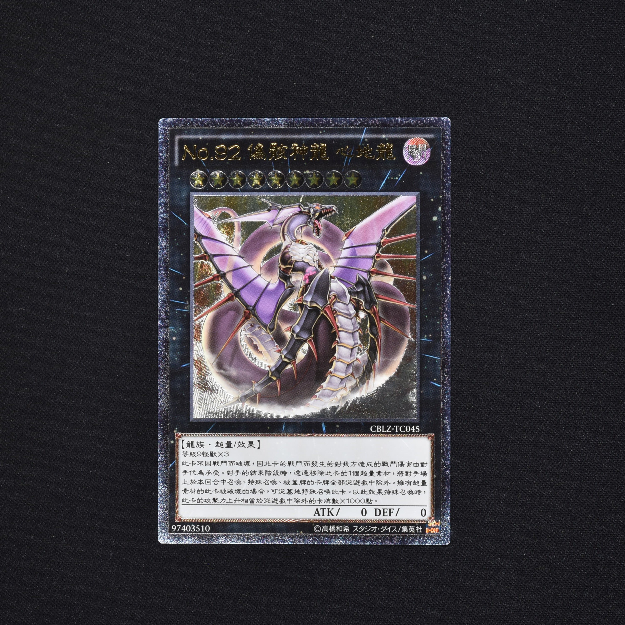 遊戯王 Ｎｏ.９２ 偽骸神龍 Ｈｅａｒｔ－ｅａｒｔＨ Ｄｒａｇｏｎ 中国