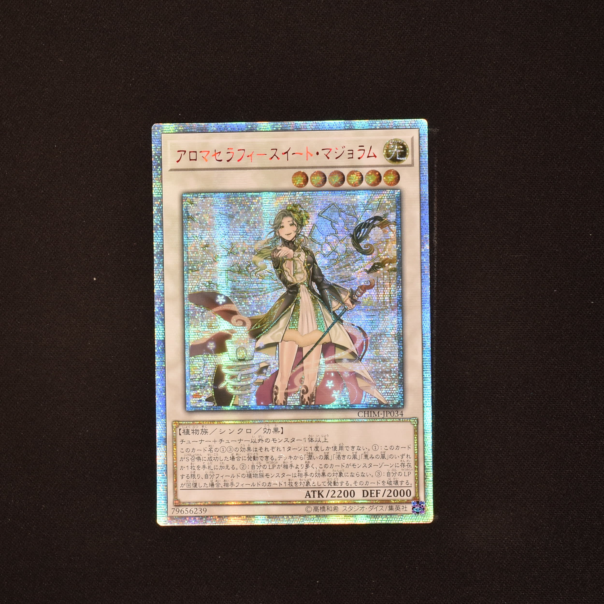 遊戯王 アロマセラフィ－スイート・マジョラム 20th 【PSA9】 - 遊戯王