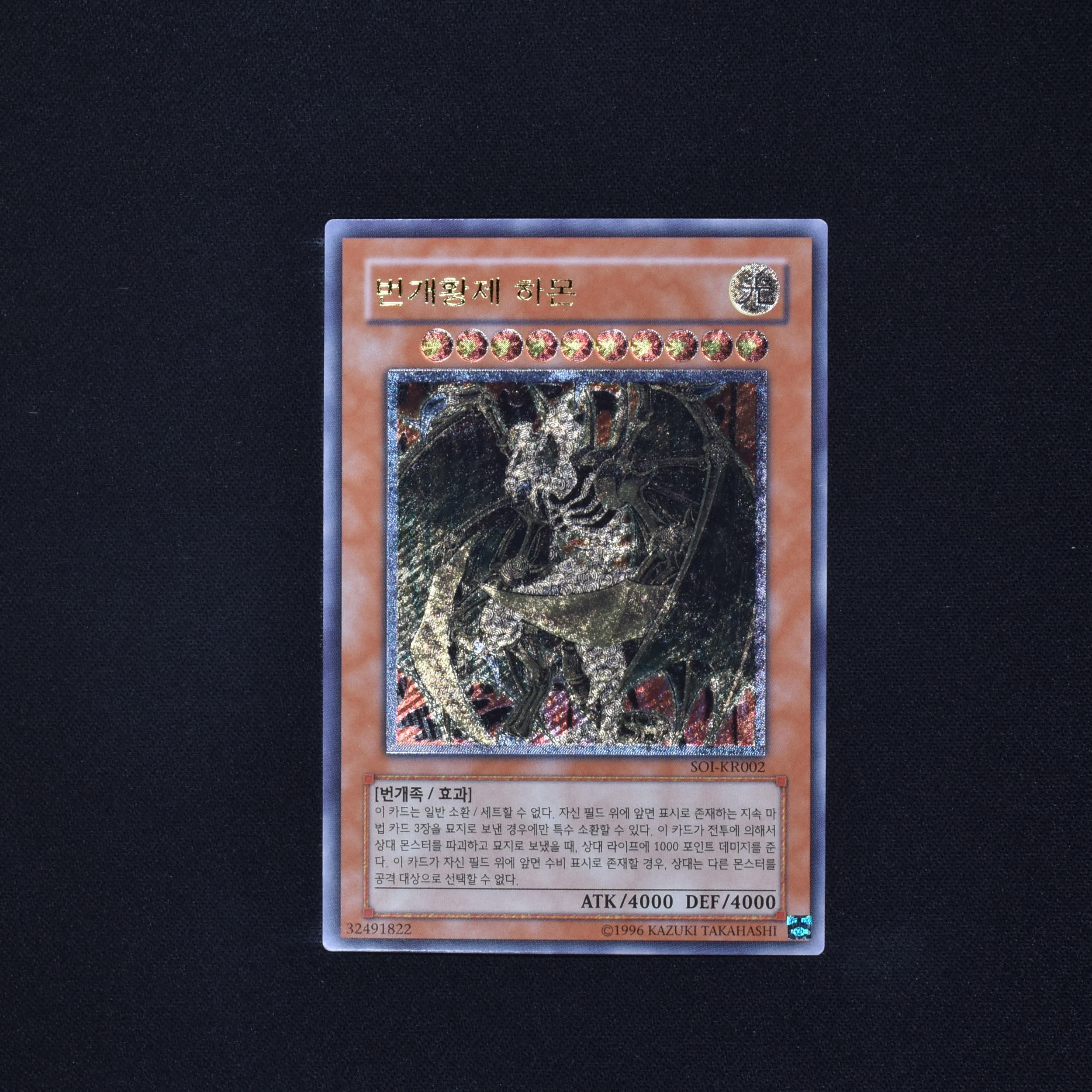 遊戯王 降雷皇ハモン レリーフ psa10-