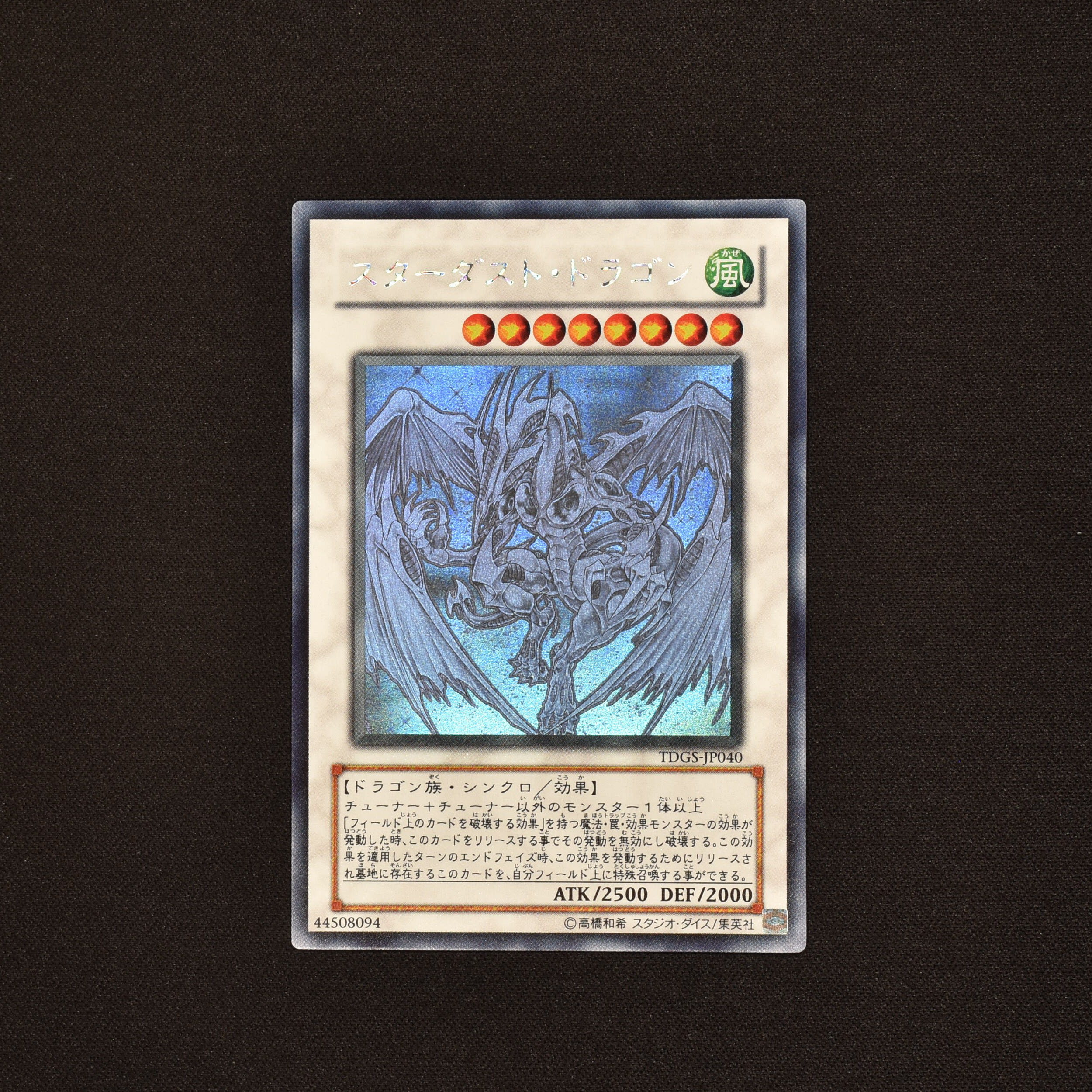 超希少 スターダスト・ドラゴン ホログラフィックレア PSA10 遊戯王