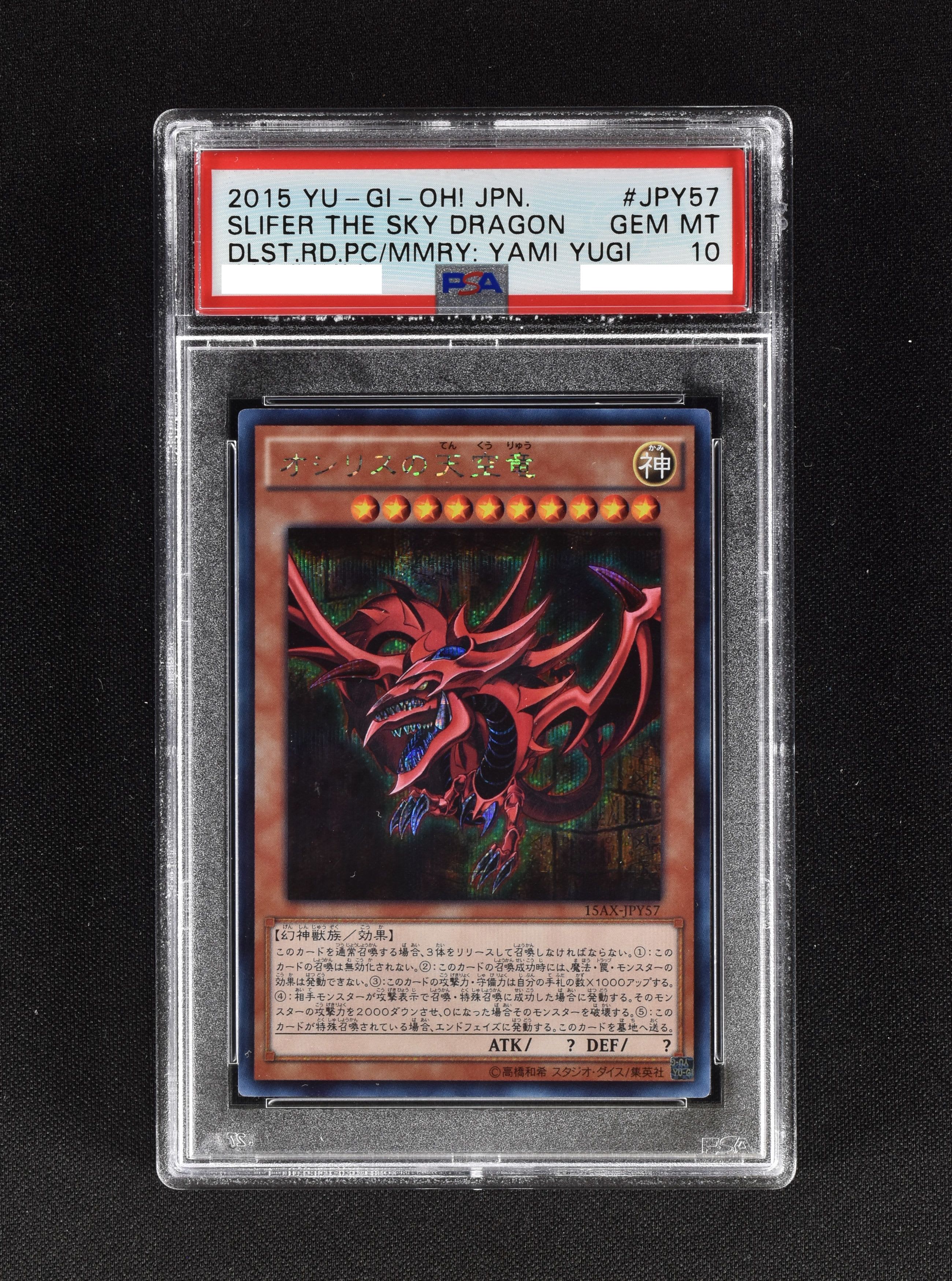 遊戯王 PSA10 初期 シークレット オシリスの天空竜-