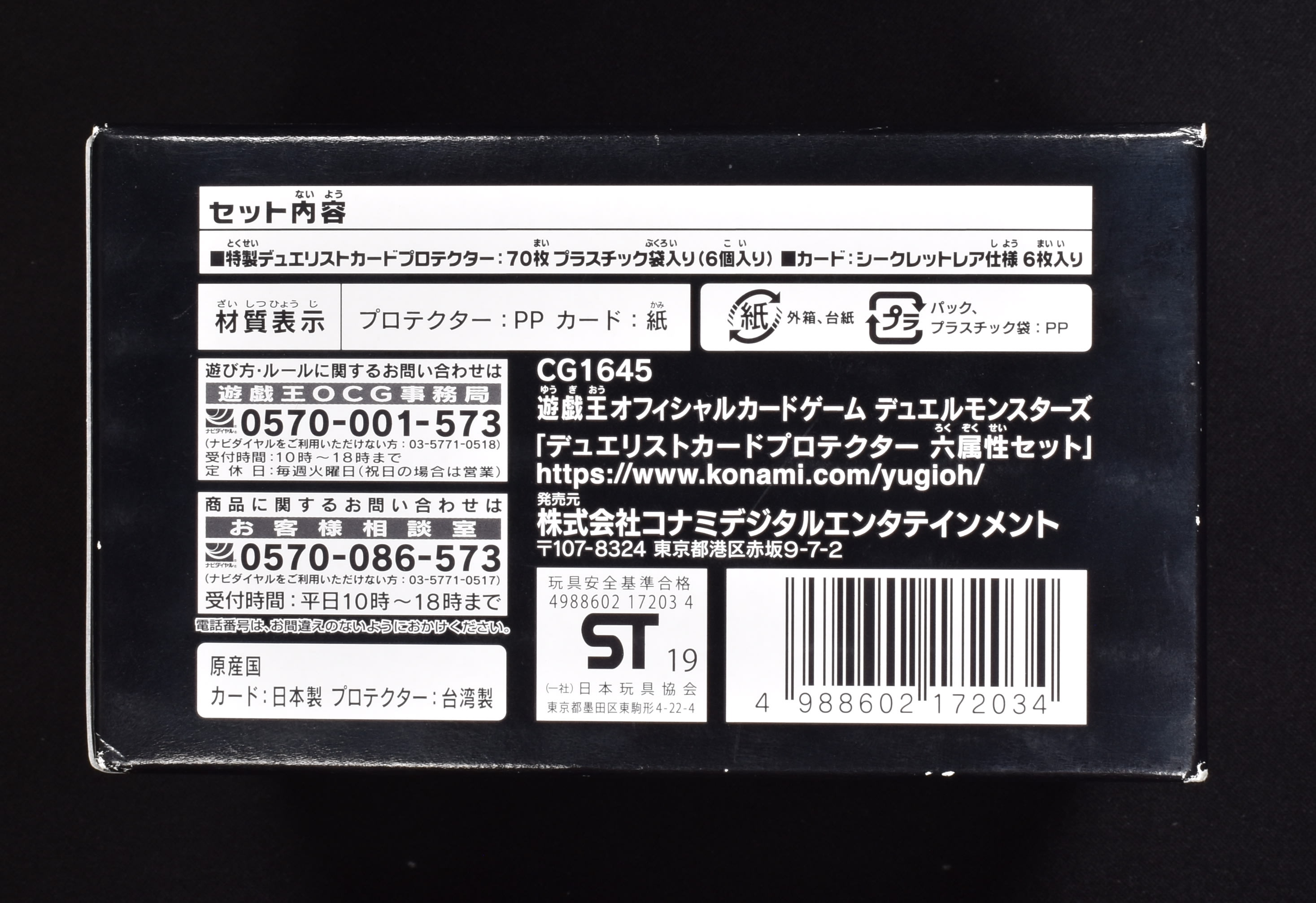 デュエリストカードプロテクター六属性セット その他販売中！ | 遊戯王 ...