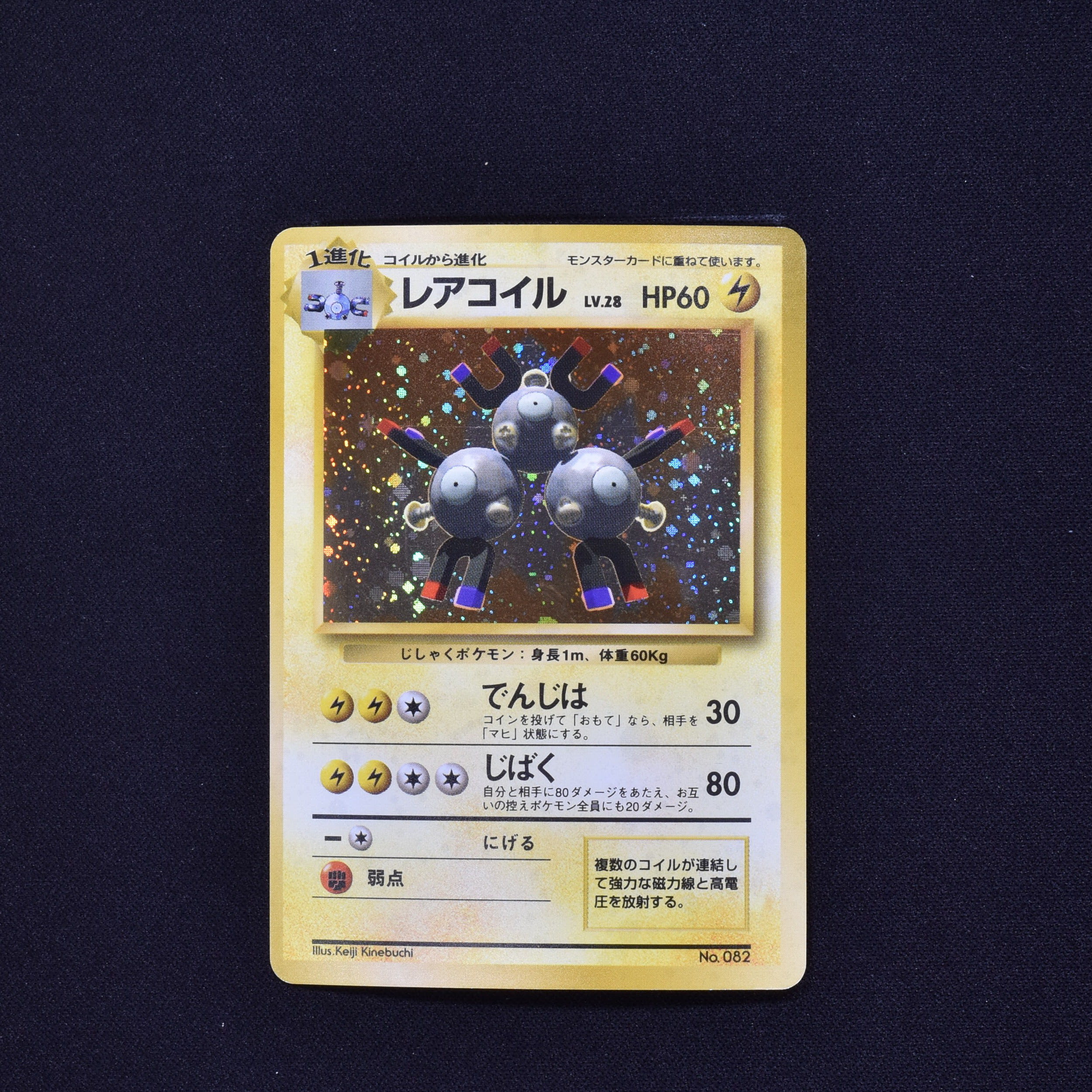 ポケモンカード レアコイル初版-www.eirl.fr