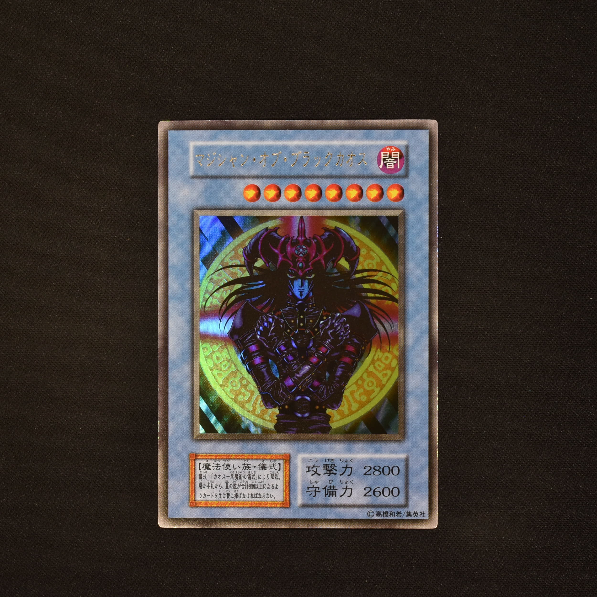 遊戯王　ブラックマジシャン　初期　ウルトラレア　PSA8即購入OKです