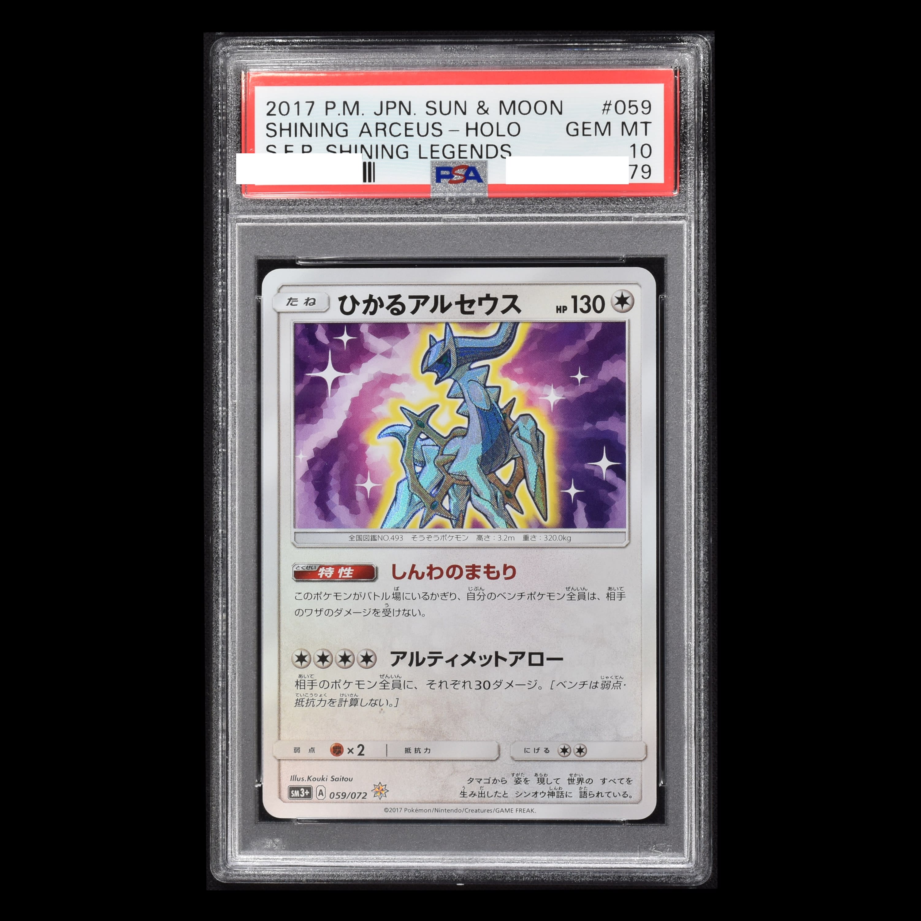 PSA10 ひかるアルセウス - 通販 - csa.sakura.ne.jp