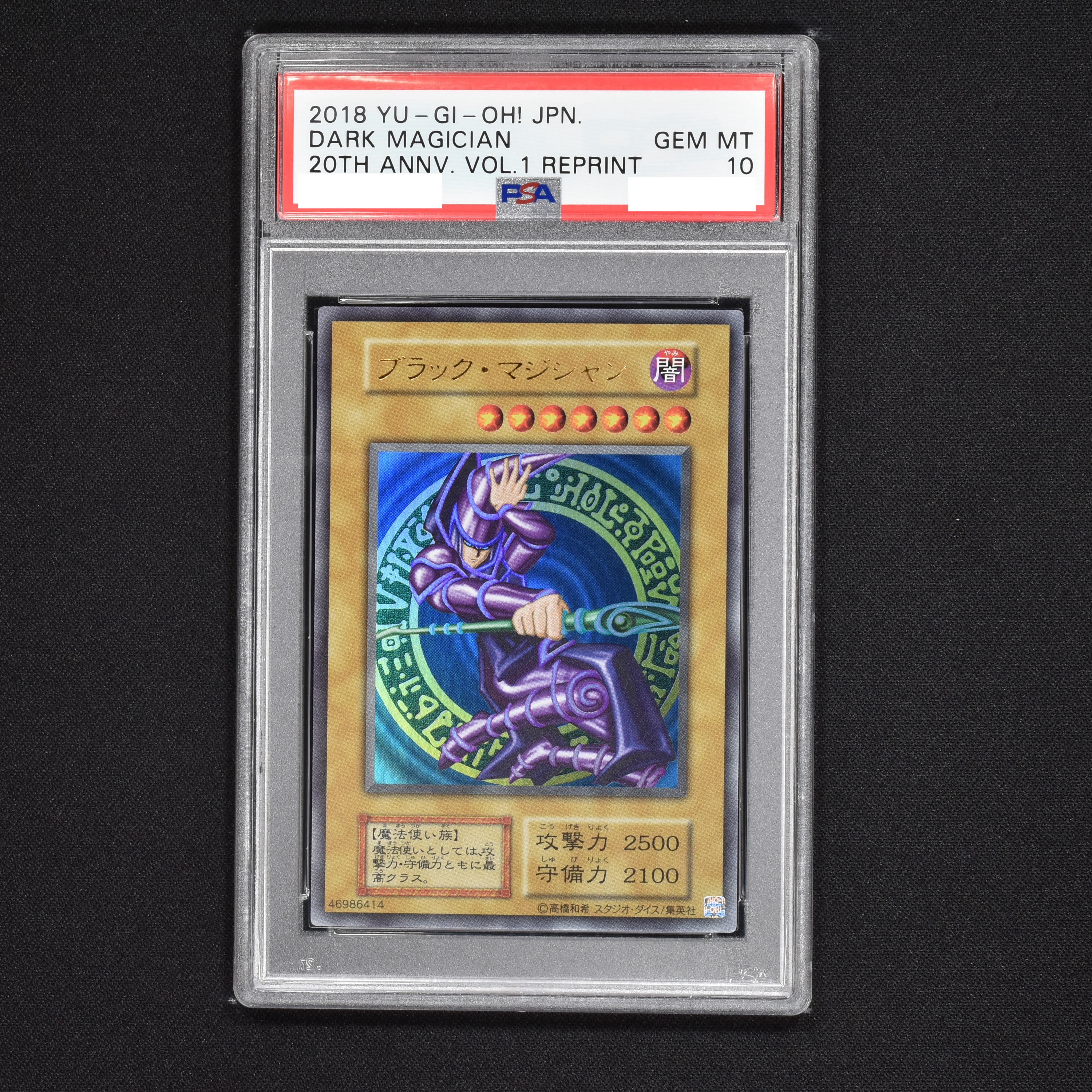 PSA9 美品 ブラックマジシャン 初期 ウルトラレア 遊戯王