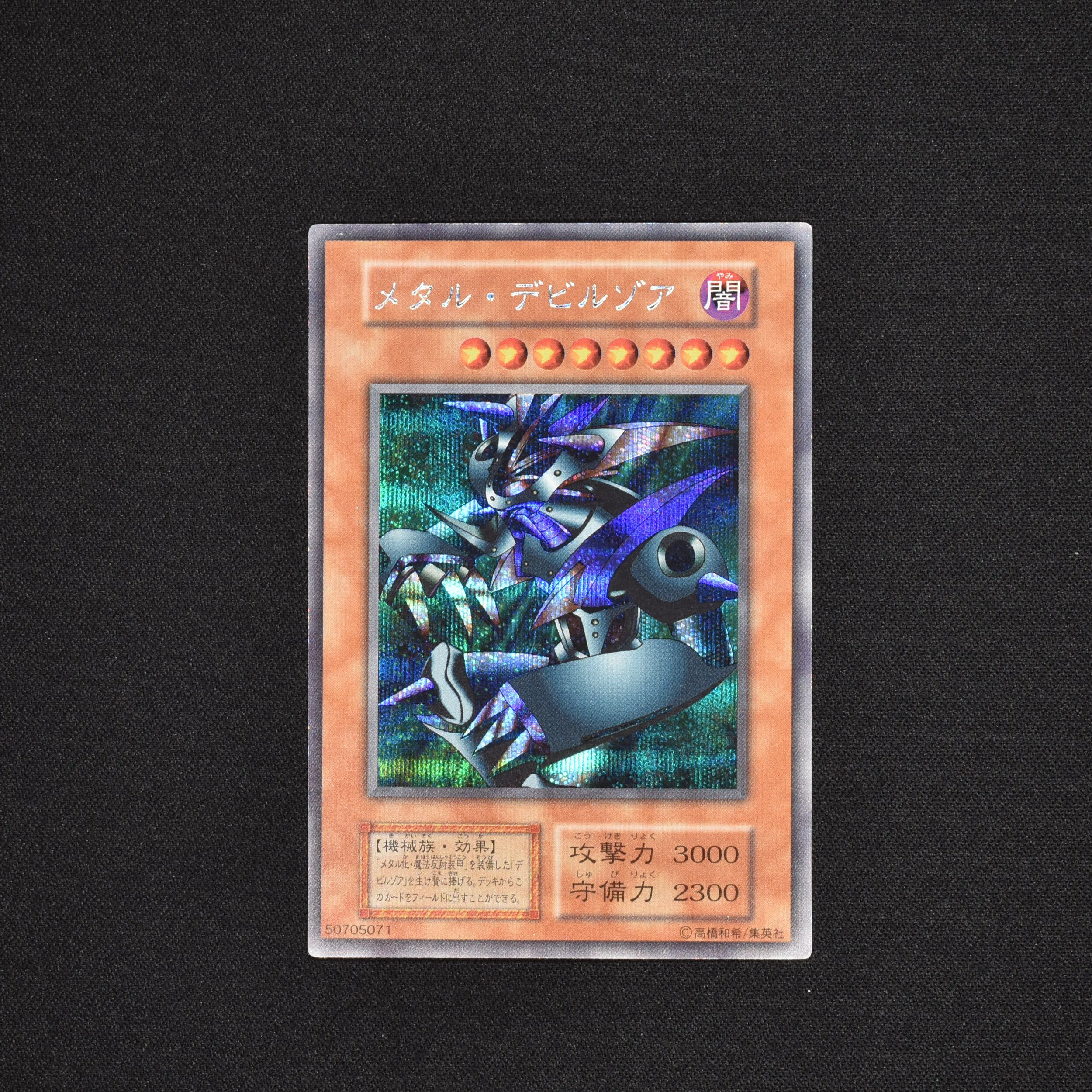 デビルゾア 初期 ウルトラ PSA8 - 遊戯王