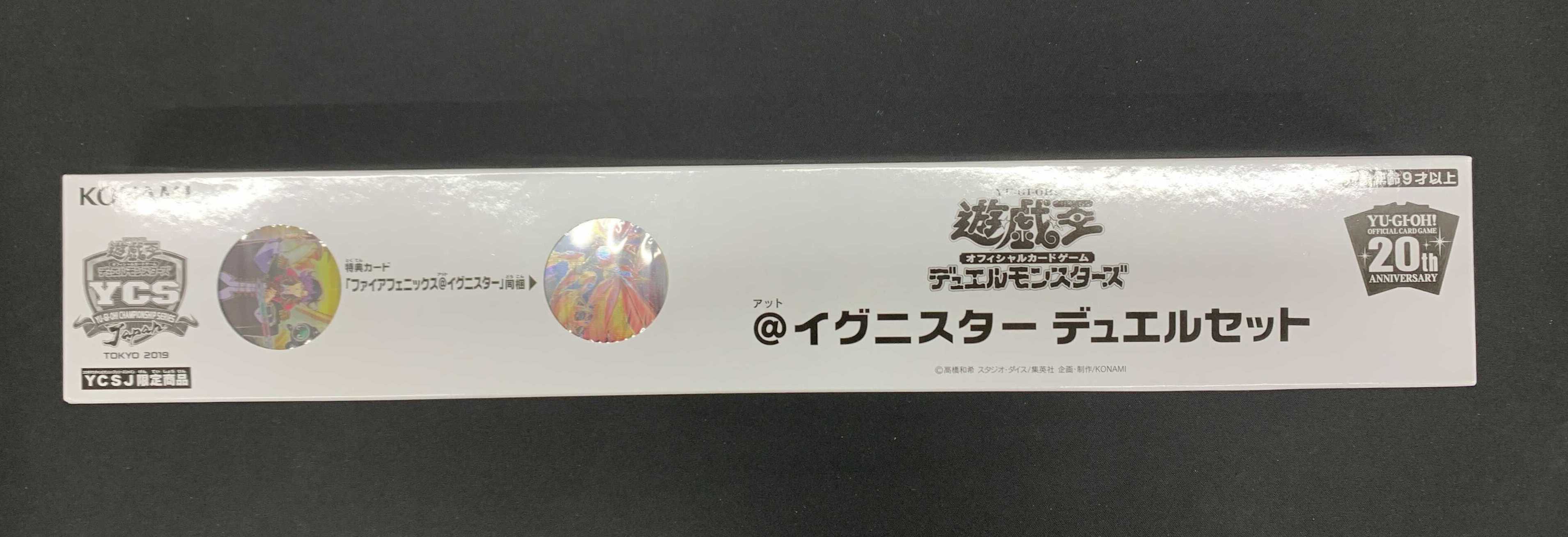 遊戯王 ycsj @イグニスターデュエルセット 即購入可 値下げ不可 - 遊戯王