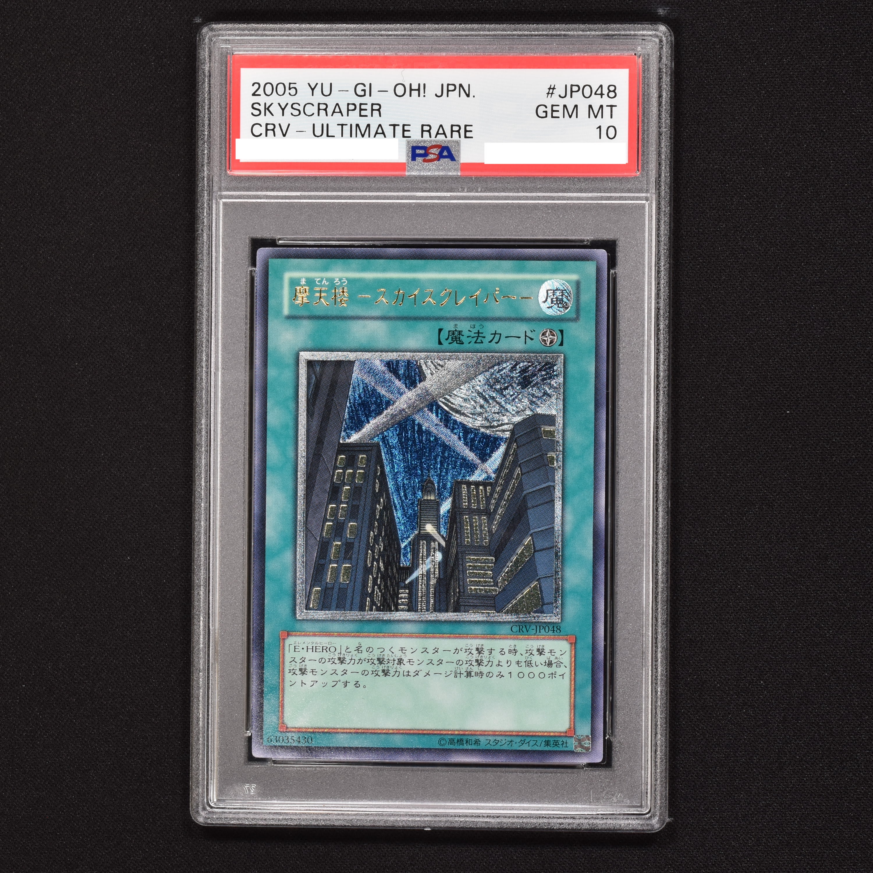 遊戯王 摩天楼スカイスクレイパー レリーフ psa10 | kensysgas.com