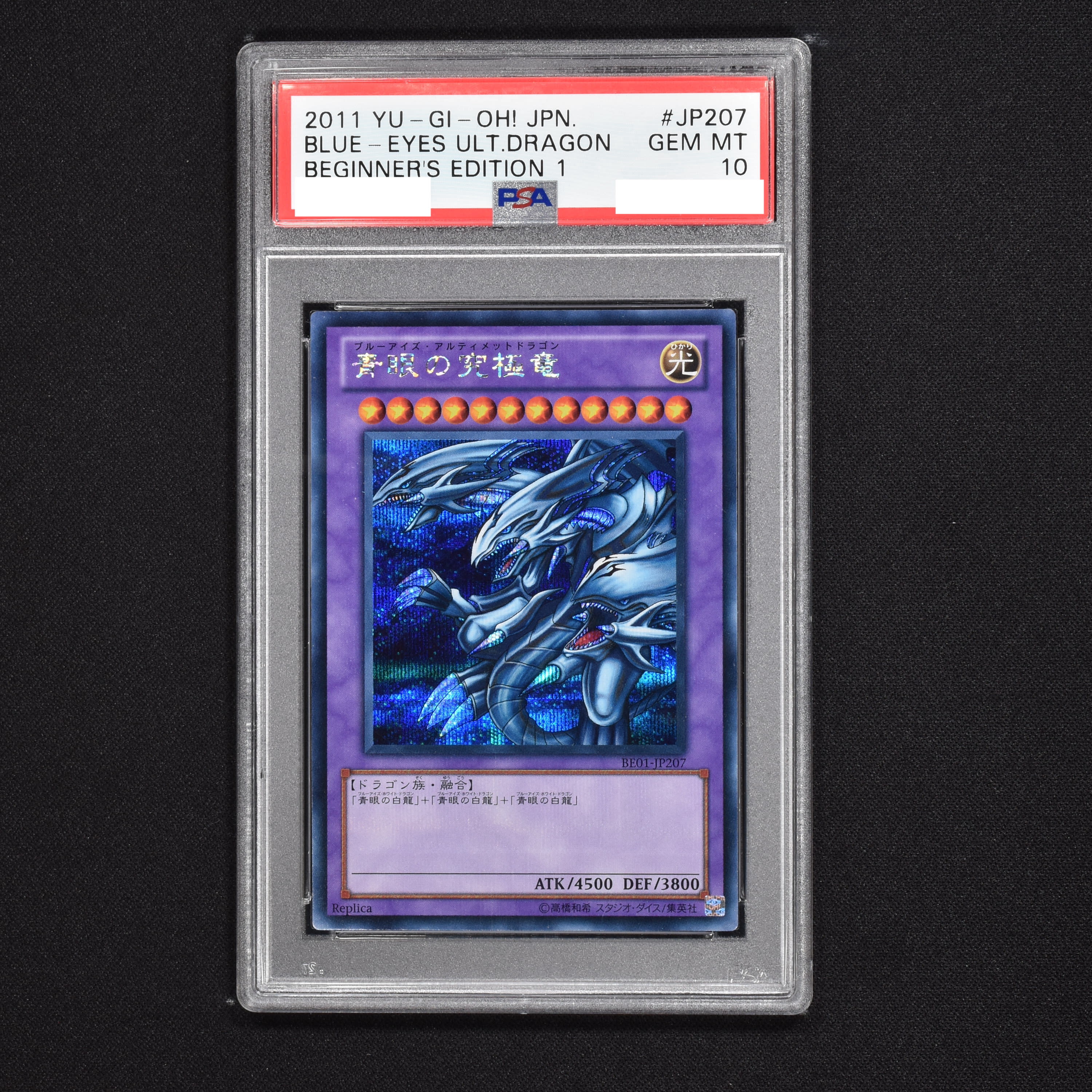 ブルーアイズ・アルティメットドラゴン psa10-