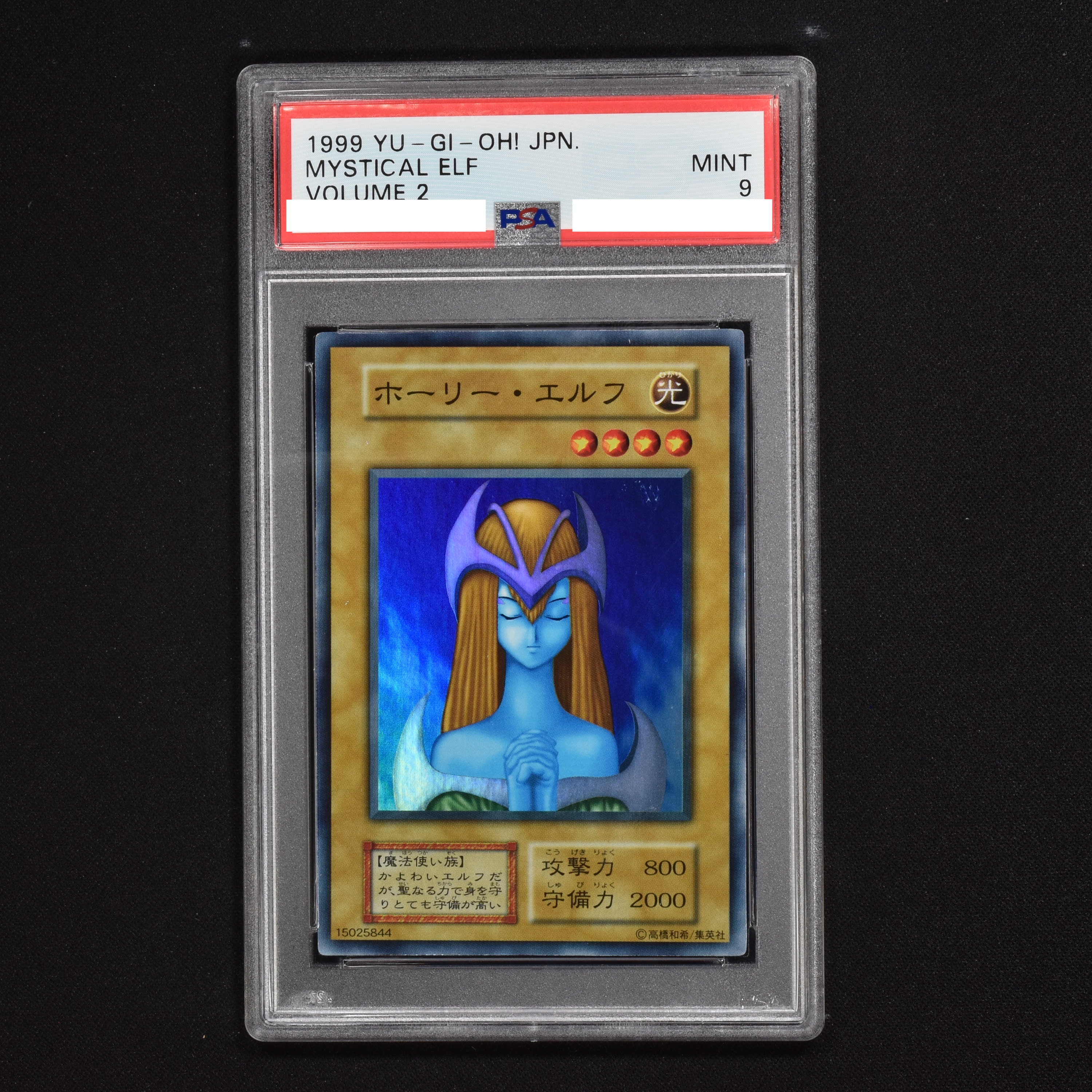 遊戯王 PSA9】ホーリー・エルフ(Vol.2)-