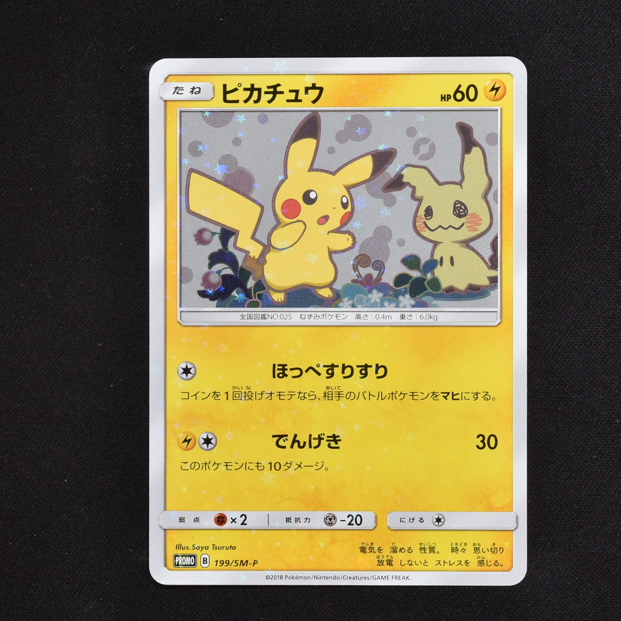 ピカチュウ プロモ販売中！ | ポケモンカード通販のClove