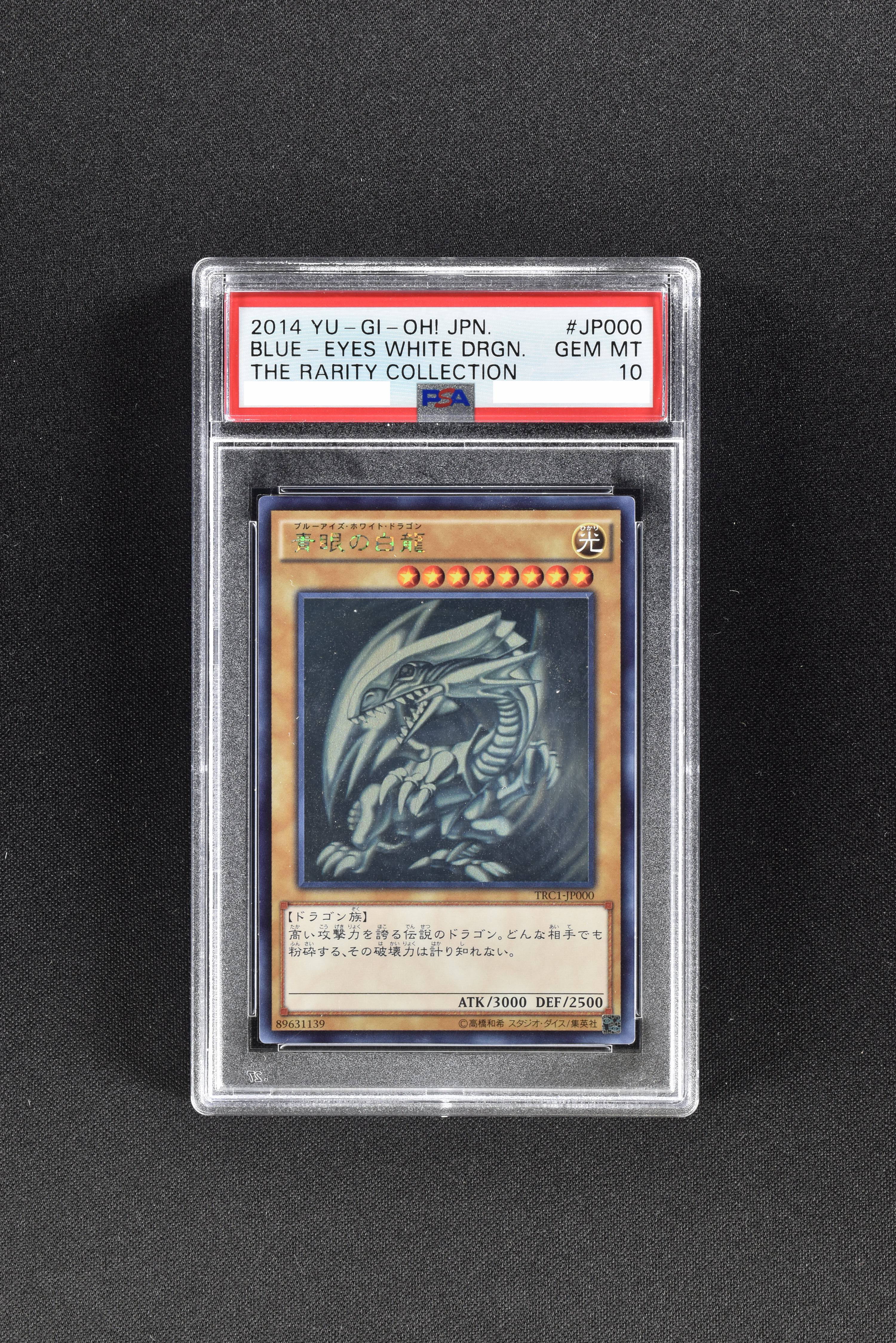 グッチ 銀座 三越 遊戯王 青眼の白龍 ホロ TRC1-JP000 PSA9 遊戯王