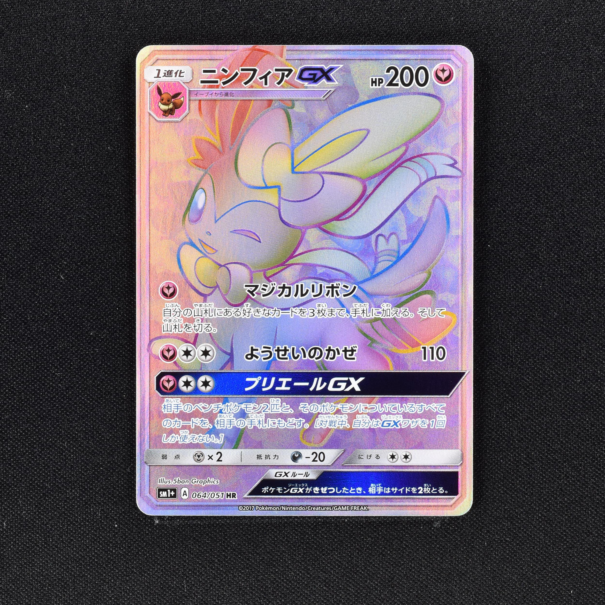 ポケモンカード　ニンフィアGX  HR 中国語　HR psa10 美品