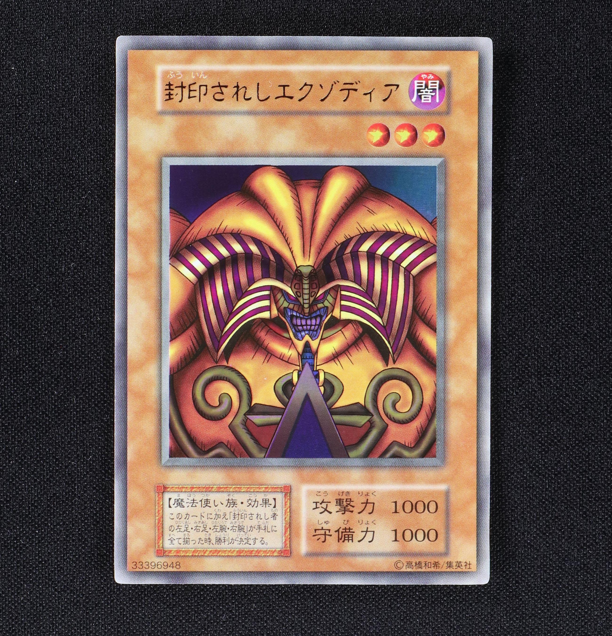 【PSA9】遊戯王　鑑定品　極美品　初期　ウルトラレア　封印されしエクゾディア