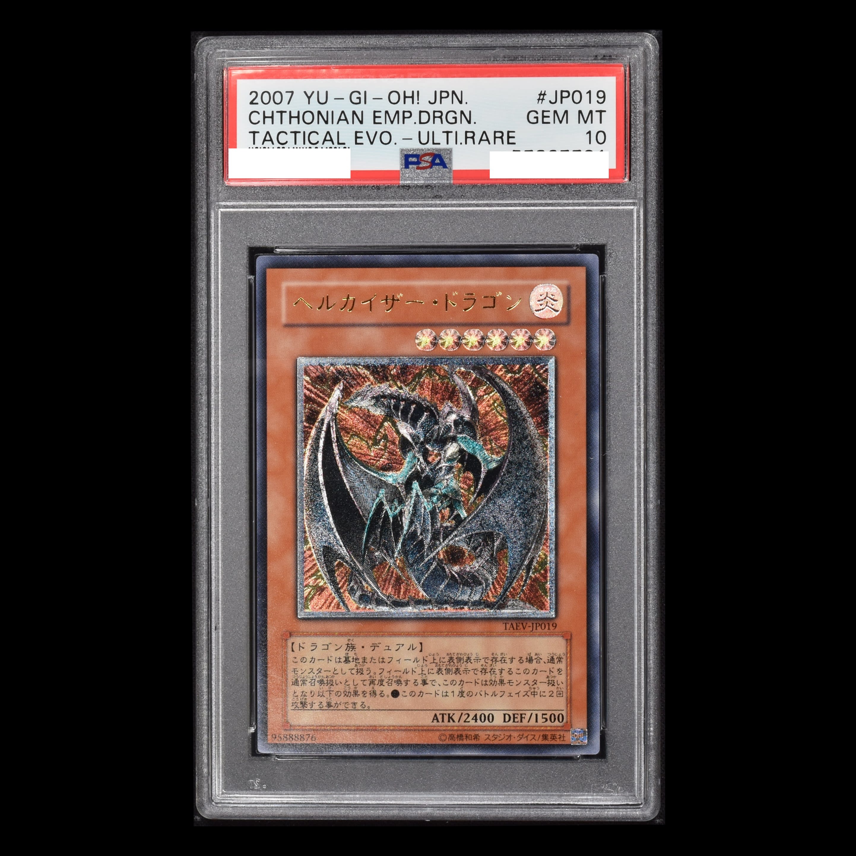 ヘルカイザー・ドラゴン アルティメットレア レリーフ PSA10