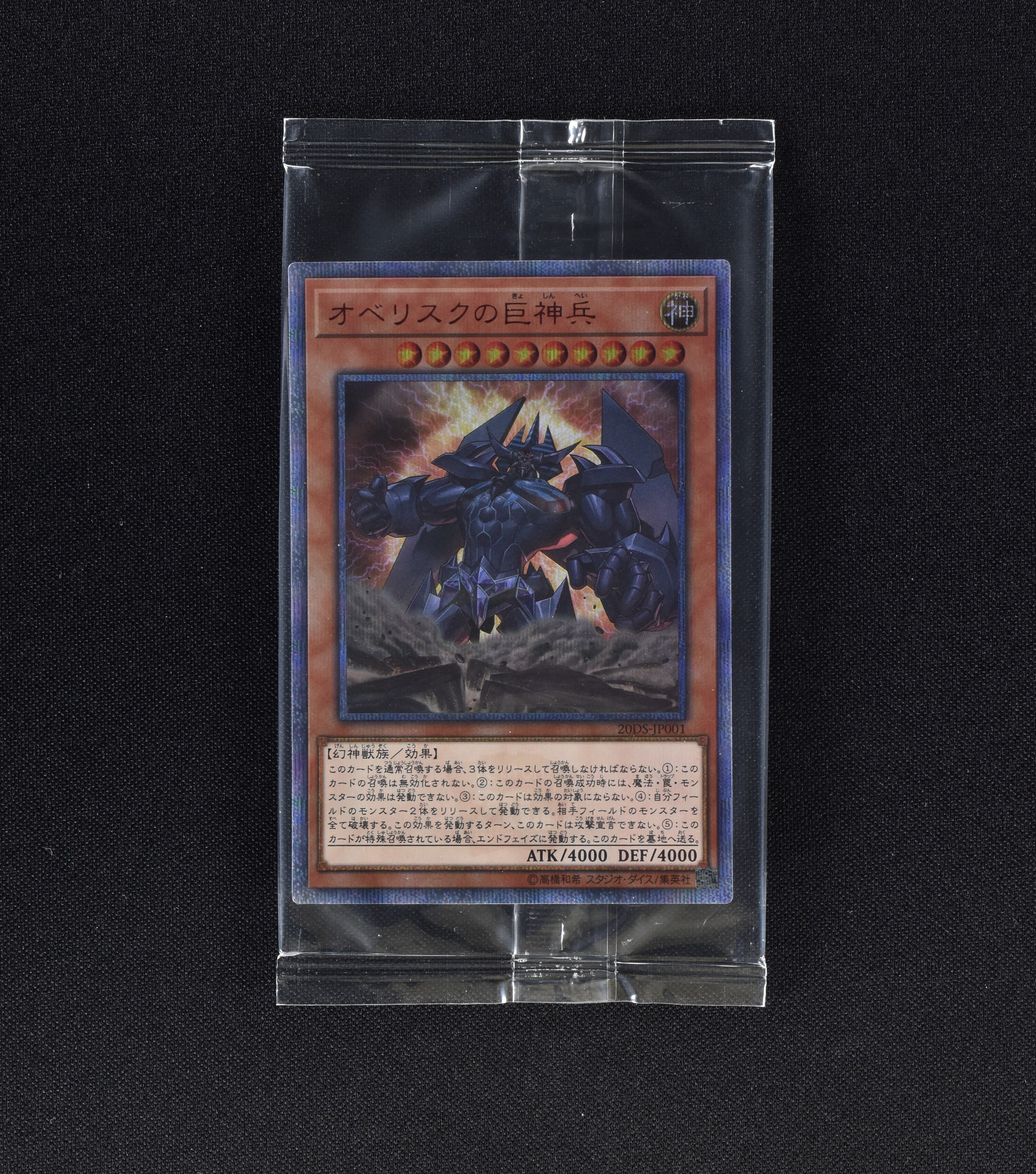 特売情報遊戯王　PSA10 オベリスクの巨神兵　20DS-JP001 20thシク　20thシークレット　ケース付き デュエルモンスターズシリーズ